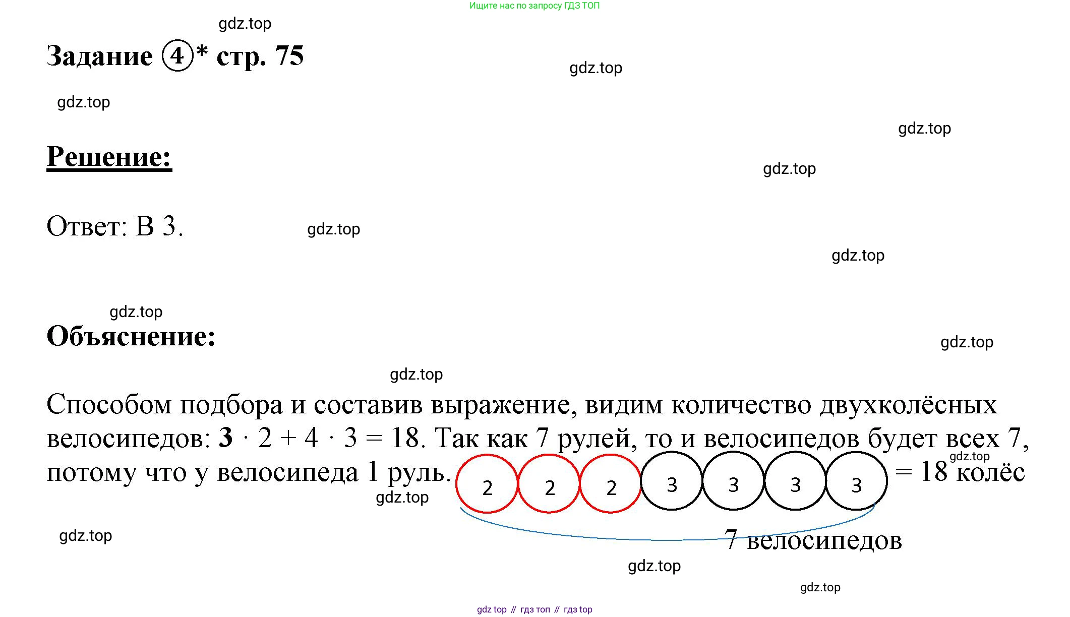 ГДЗ Математика, 4 класс рабочая тетрадь, автор: Петерсон Людмила Георгиевна, издательство Просвещение, Москва, 2020, розового цвета, Часть 2, страница 75, номер 4, Решение 2019-2023