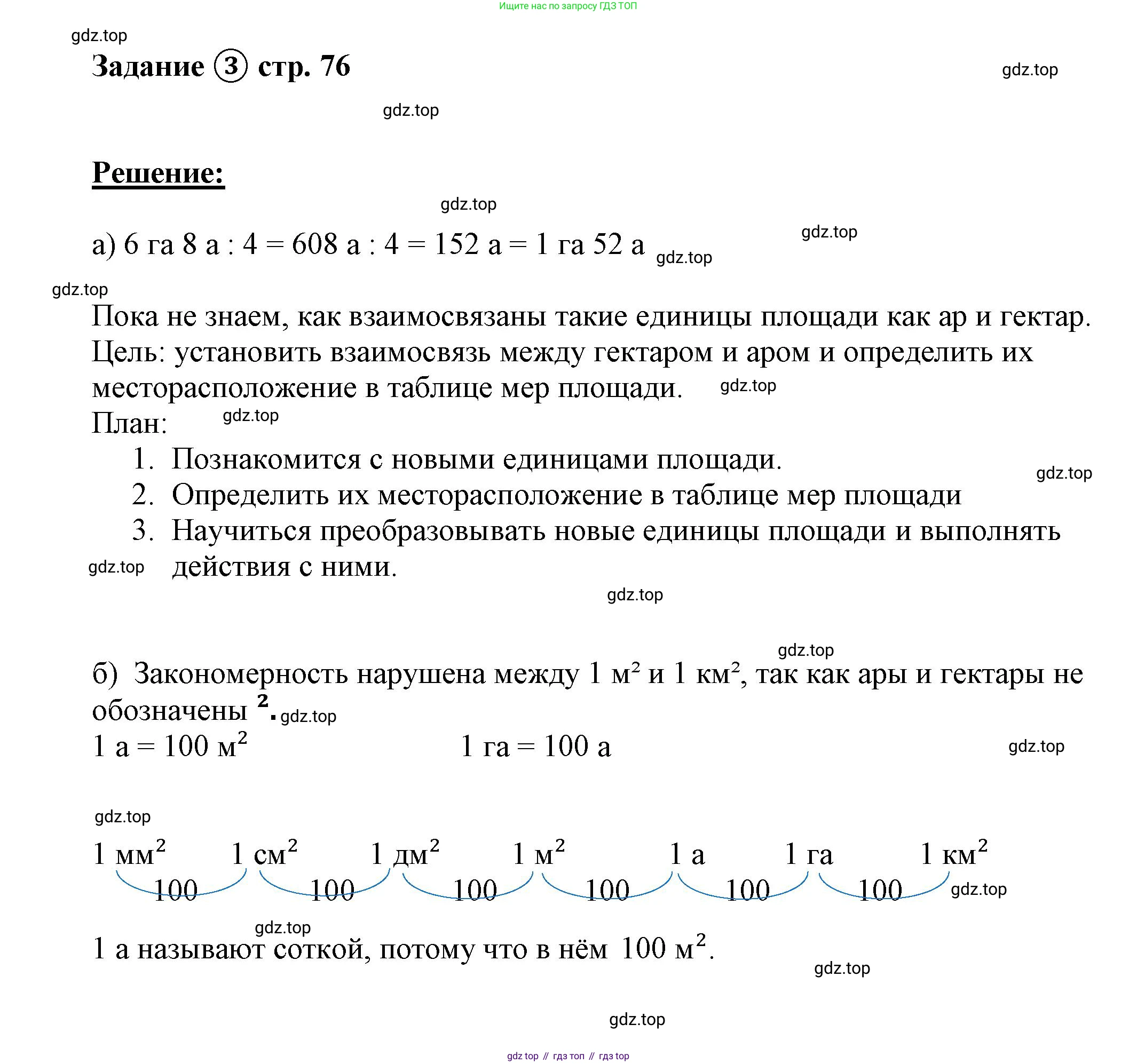 ГДЗ Математика, 4 класс рабочая тетрадь, автор: Петерсон Людмила Георгиевна, издательство Просвещение, Москва, 2020, розового цвета, Часть 2, страница 76, номер 3, Решение 2019-2023