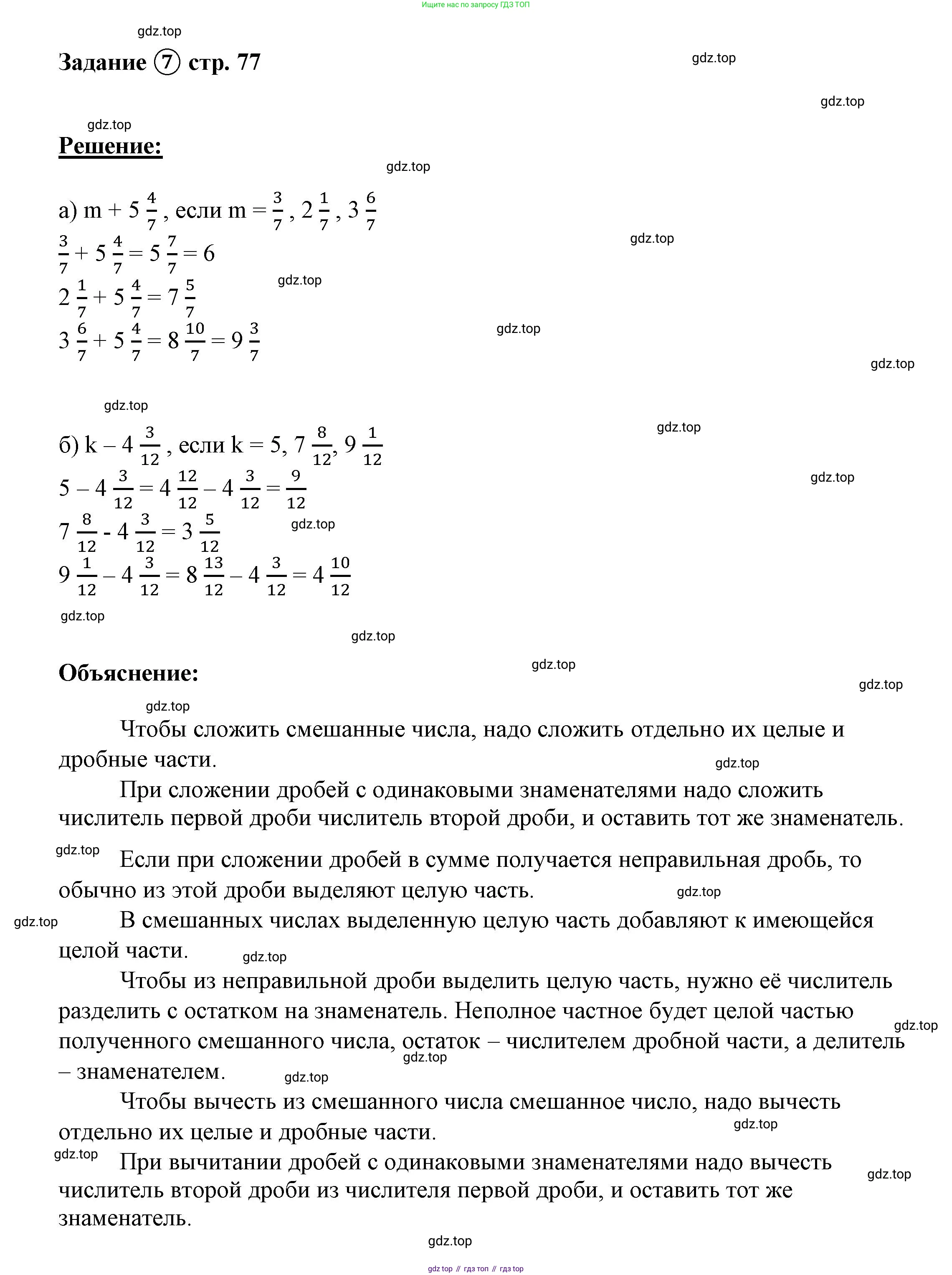 ГДЗ Математика, 4 класс рабочая тетрадь, автор: Петерсон Людмила Георгиевна, издательство Просвещение, Москва, 2020, розового цвета, Часть 2, страница 77, номер 7, Решение 2019-2023