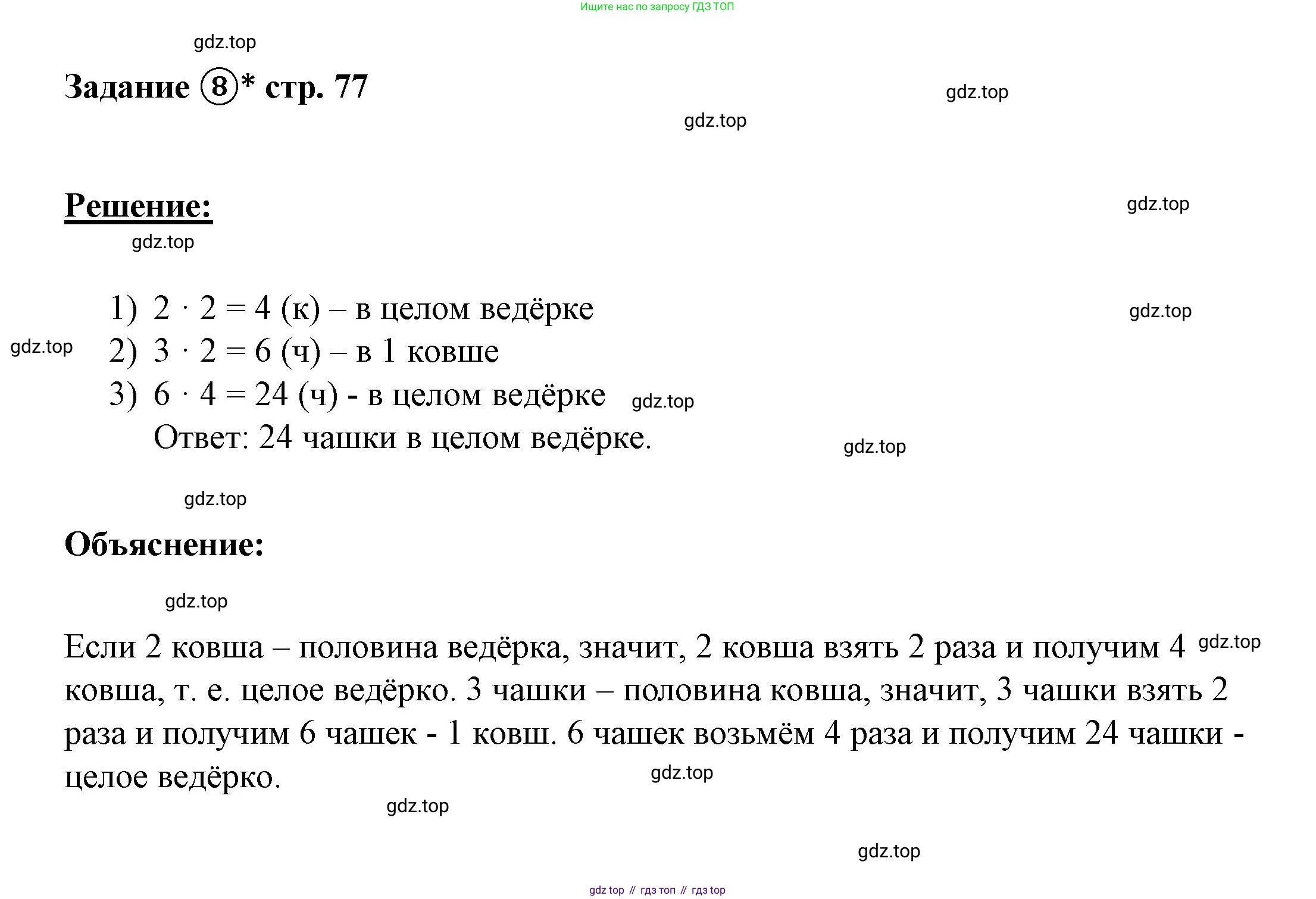 ГДЗ Математика, 4 класс рабочая тетрадь, автор: Петерсон Людмила Георгиевна, издательство Просвещение, Москва, 2020, розового цвета, Часть 2, страница 77, номер 8, Решение 2019-2023