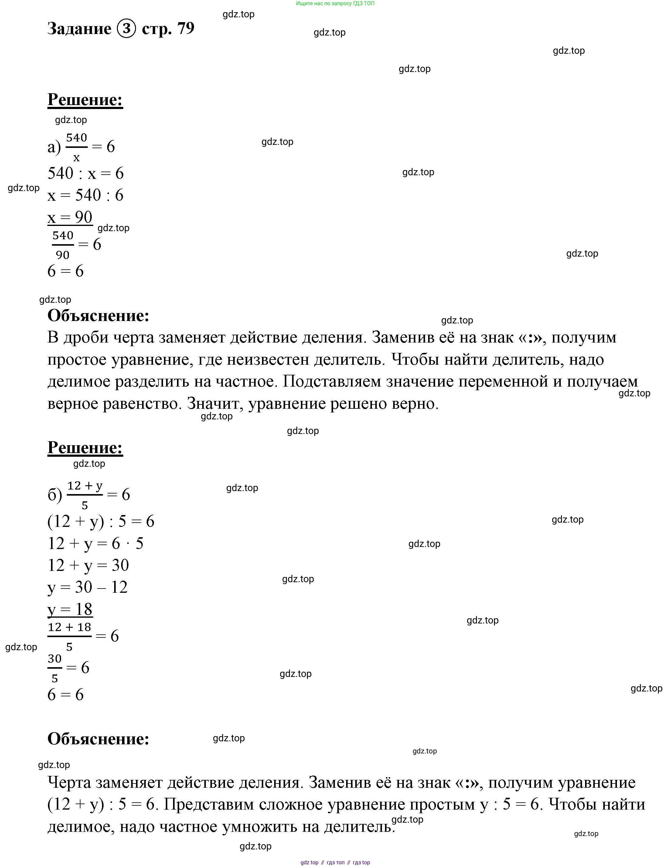 ГДЗ Математика, 4 класс рабочая тетрадь, автор: Петерсон Людмила Георгиевна, издательство Просвещение, Москва, 2020, розового цвета, Часть 2, страница 79, номер 3, Решение 2019-2023
