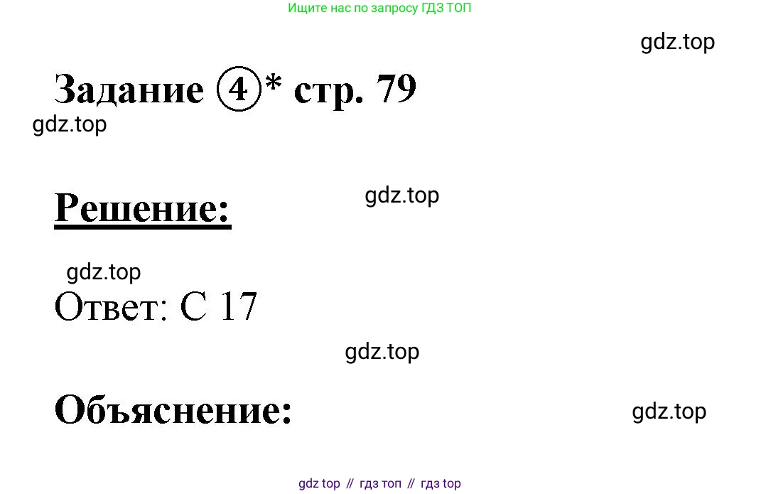 ГДЗ Математика, 4 класс рабочая тетрадь, автор: Петерсон Людмила Георгиевна, издательство Просвещение, Москва, 2020, розового цвета, Часть 2, страница 79, номер 4, Решение 2019-2023