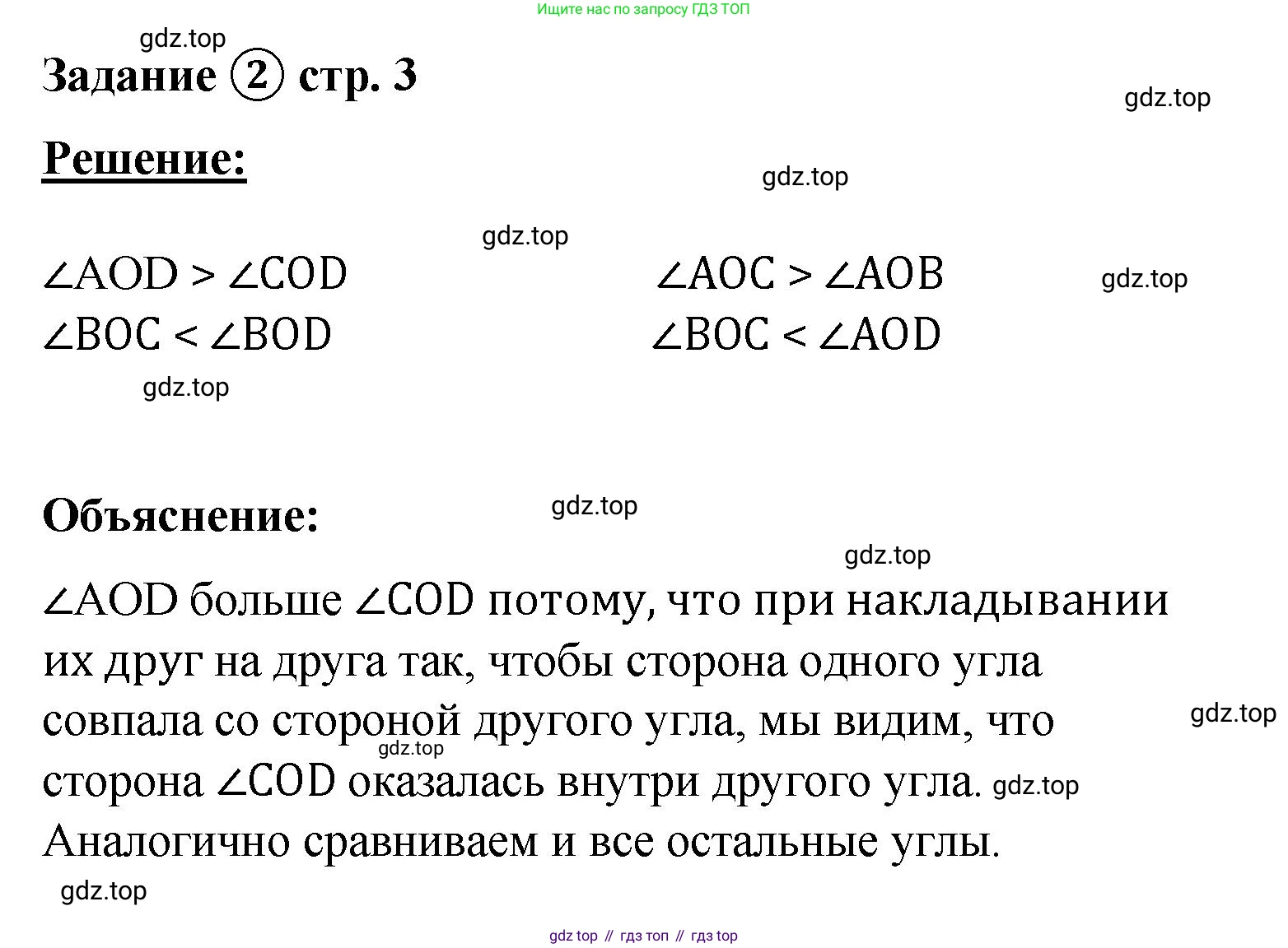 ГДЗ Математика, 4 класс рабочая тетрадь, автор: Петерсон Людмила Георгиевна, издательство Просвещение, Москва, 2020, розового цвета, Часть 3, страница 3, номер 2, Решение 2019-2023