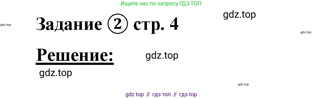 ГДЗ Математика, 4 класс рабочая тетрадь, автор: Петерсон Людмила Георгиевна, издательство Просвещение, Москва, 2020, розового цвета, Часть 3, страница 4, номер 2, Решение 2019-2023