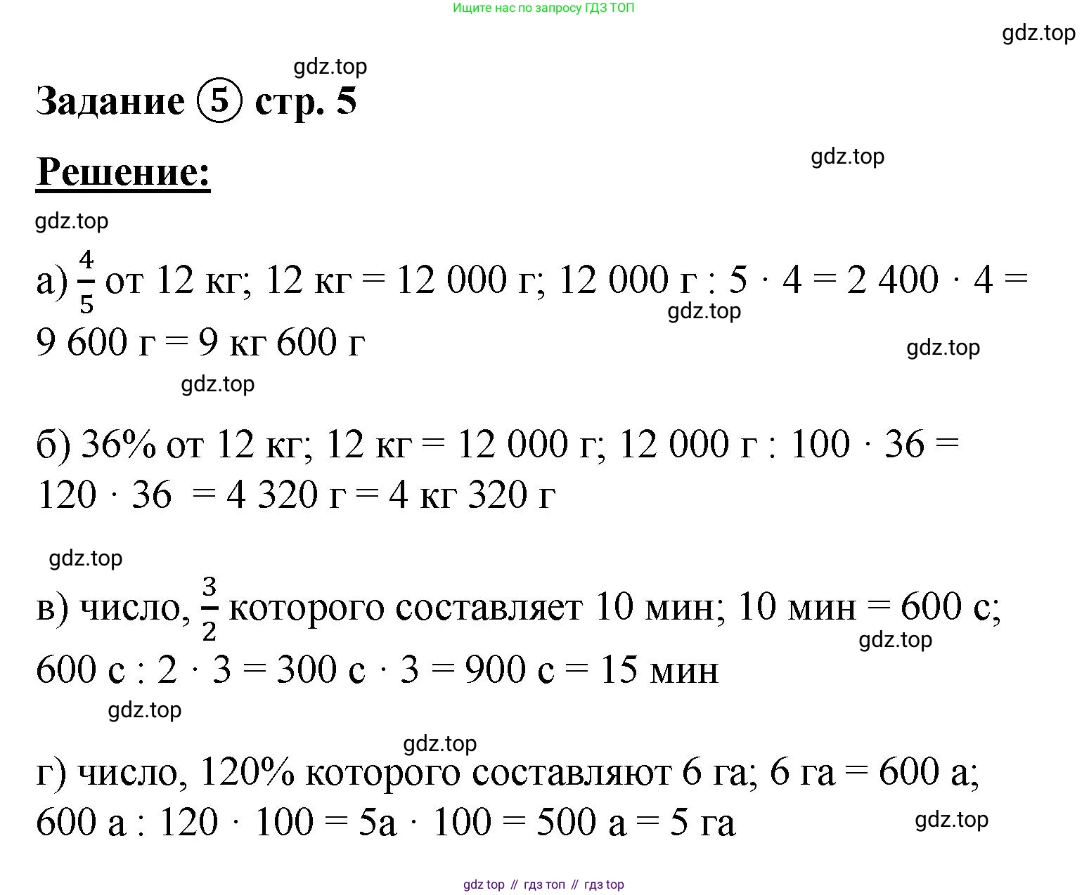 ГДЗ Математика, 4 класс рабочая тетрадь, автор: Петерсон Людмила Георгиевна, издательство Просвещение, Москва, 2020, розового цвета, Часть 3, страница 5, номер 5, Решение 2019-2023