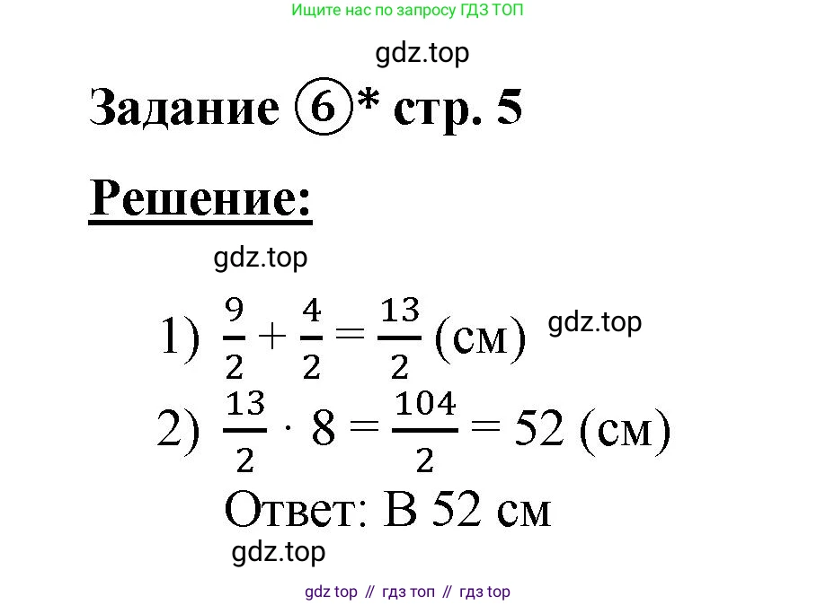 ГДЗ Математика, 4 класс рабочая тетрадь, автор: Петерсон Людмила Георгиевна, издательство Просвещение, Москва, 2020, розового цвета, Часть 3, страница 5, номер 6, Решение 2019-2023