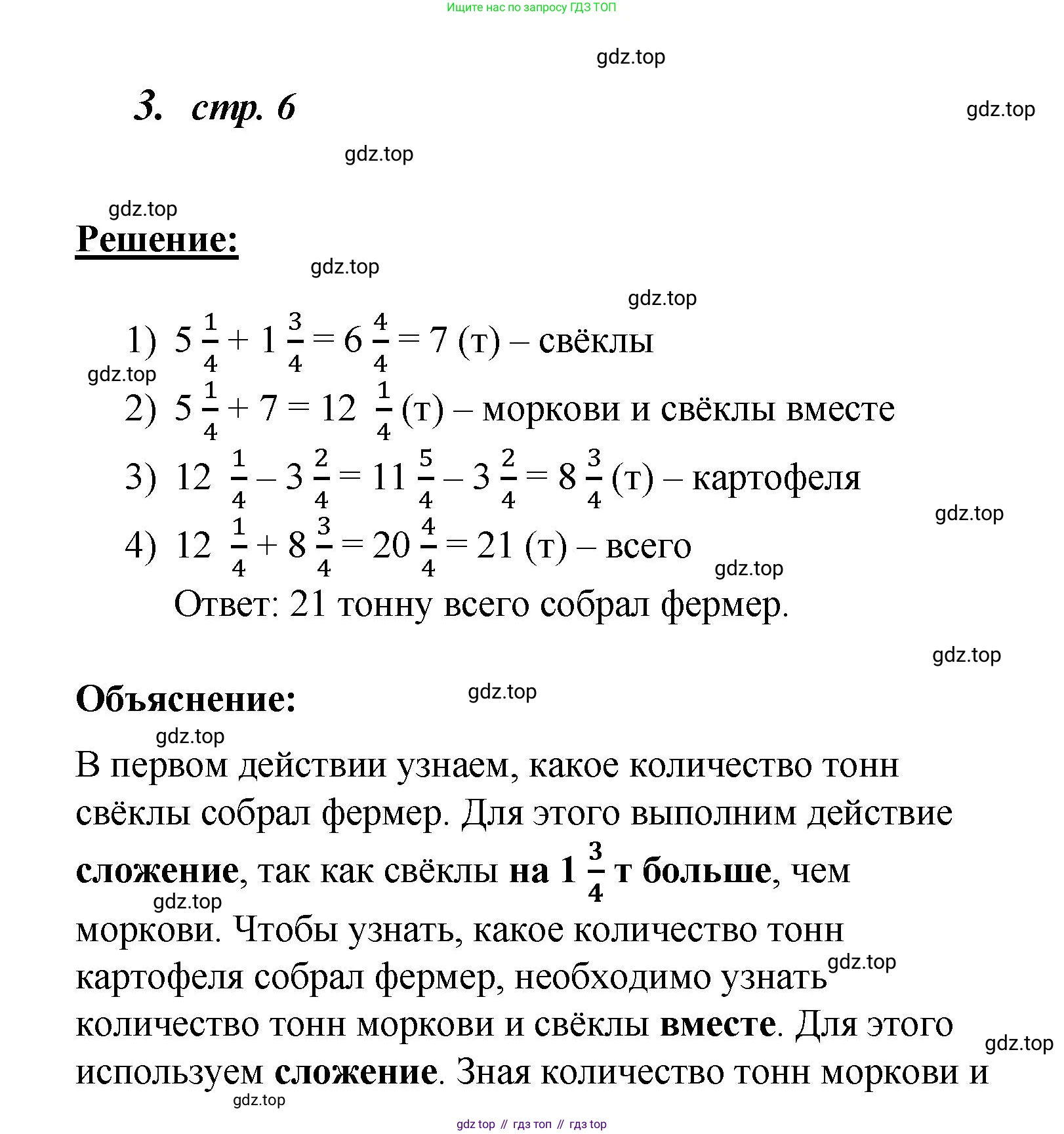 ГДЗ Математика, 4 класс рабочая тетрадь, автор: Петерсон Людмила Георгиевна, издательство Просвещение, Москва, 2020, розового цвета, Часть 3, страница 6, номер 1, Решение 2019-2023 (продолжение 3)
