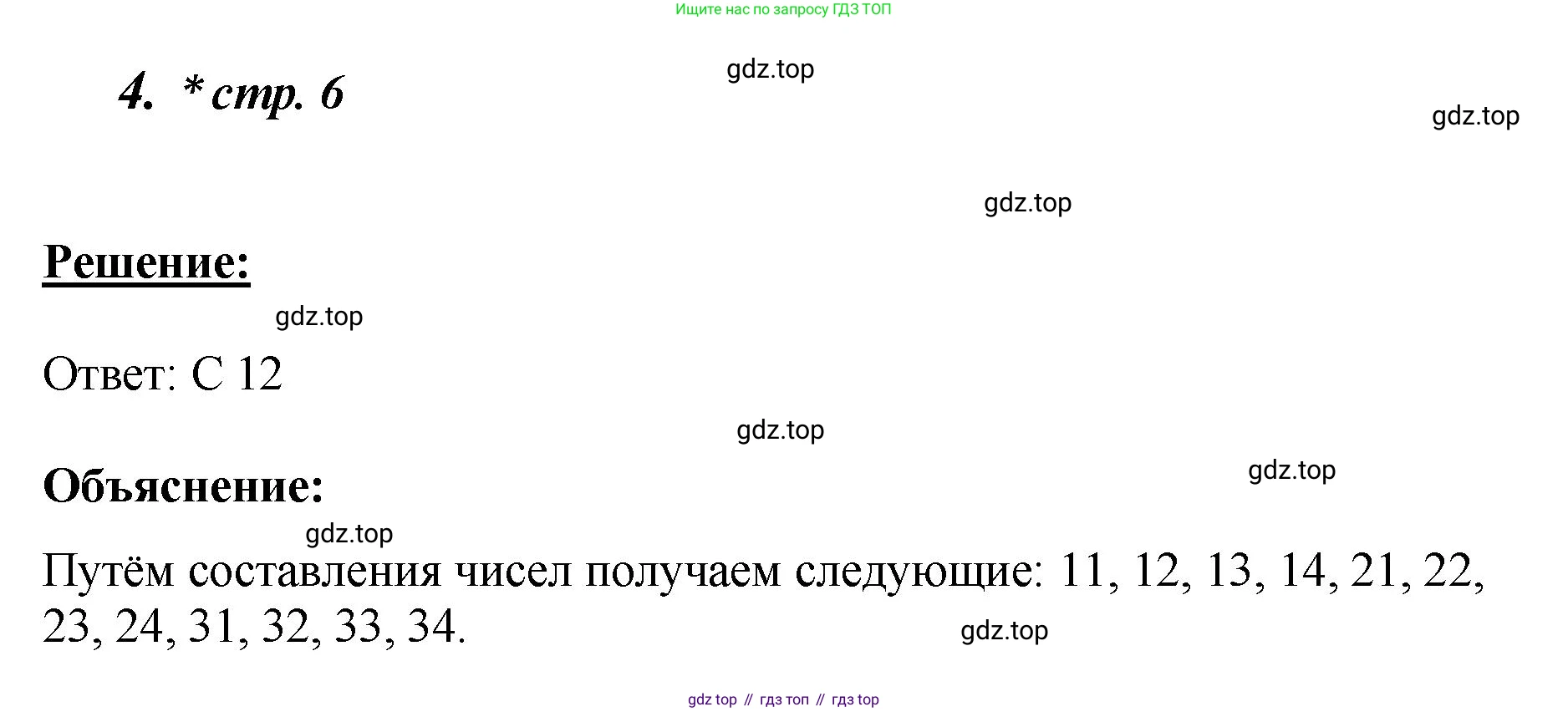 ГДЗ Математика, 4 класс рабочая тетрадь, автор: Петерсон Людмила Георгиевна, издательство Просвещение, Москва, 2020, розового цвета, Часть 3, страница 6, номер 1, Решение 2019-2023 (продолжение 5)