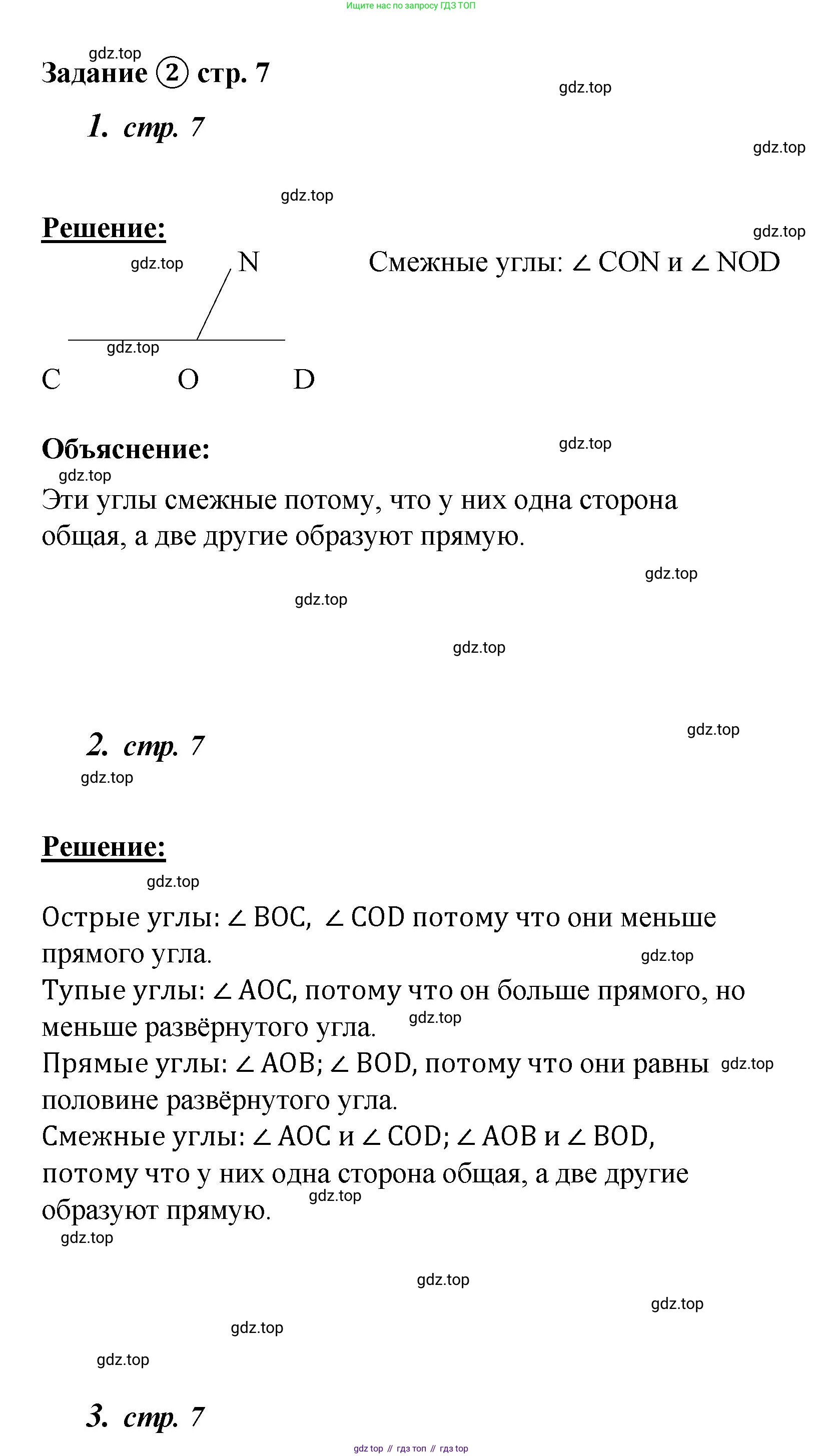 ГДЗ Математика, 4 класс рабочая тетрадь, автор: Петерсон Людмила Георгиевна, издательство Просвещение, Москва, 2020, розового цвета, Часть 3, страница 7, номер 2, Решение 2019-2023