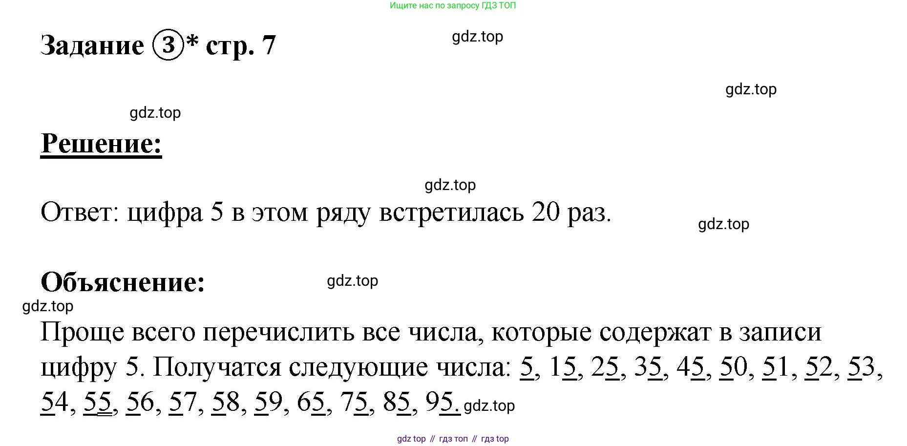 ГДЗ Математика, 4 класс рабочая тетрадь, автор: Петерсон Людмила Георгиевна, издательство Просвещение, Москва, 2020, розового цвета, Часть 3, страница 7, номер 3, Решение 2019-2023