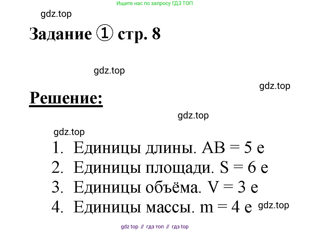 ГДЗ Математика, 4 класс рабочая тетрадь, автор: Петерсон Людмила Георгиевна, издательство Просвещение, Москва, 2020, розового цвета, Часть 3, страница 8, номер 1, Решение 2019-2023