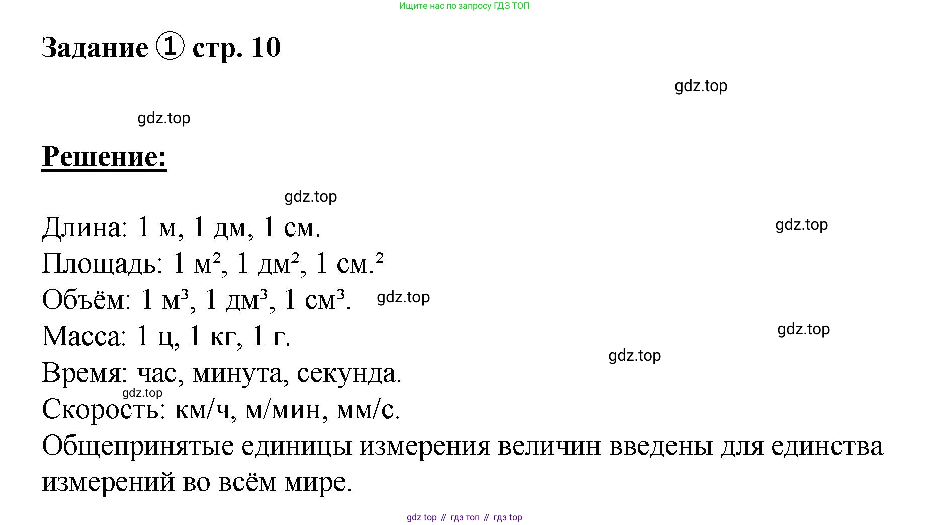 ГДЗ Математика, 4 класс рабочая тетрадь, автор: Петерсон Людмила Георгиевна, издательство Просвещение, Москва, 2020, розового цвета, Часть 3, страница 10, номер 1, Решение 2019-2023