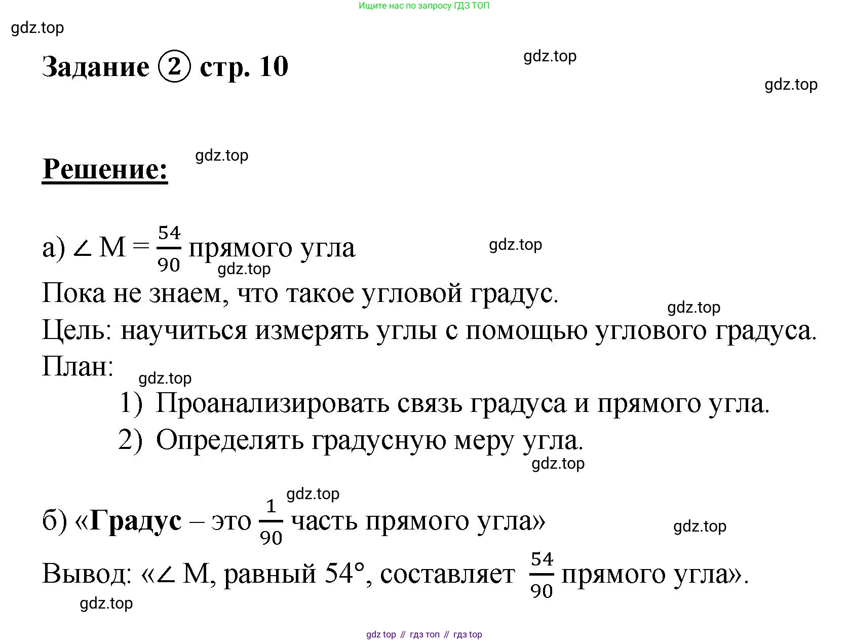 ГДЗ Математика, 4 класс рабочая тетрадь, автор: Петерсон Людмила Георгиевна, издательство Просвещение, Москва, 2020, розового цвета, Часть 3, страница 10, номер 2, Решение 2019-2023