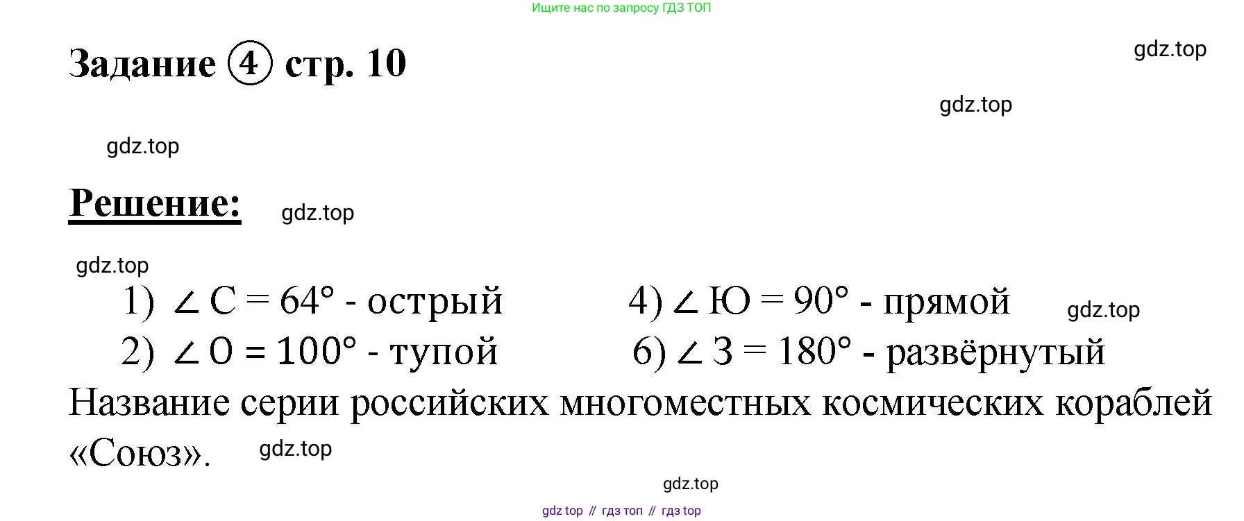 ГДЗ Математика, 4 класс рабочая тетрадь, автор: Петерсон Людмила Георгиевна, издательство Просвещение, Москва, 2020, розового цвета, Часть 3, страница 10, номер 4, Решение 2019-2023