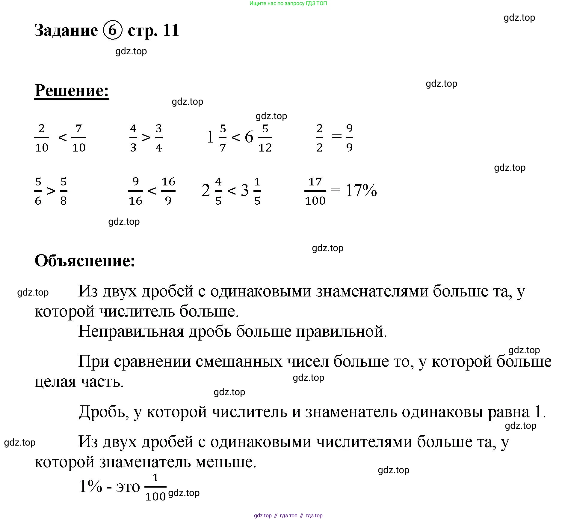 ГДЗ Математика, 4 класс рабочая тетрадь, автор: Петерсон Людмила Георгиевна, издательство Просвещение, Москва, 2020, розового цвета, Часть 3, страница 11, номер 6, Решение 2019-2023