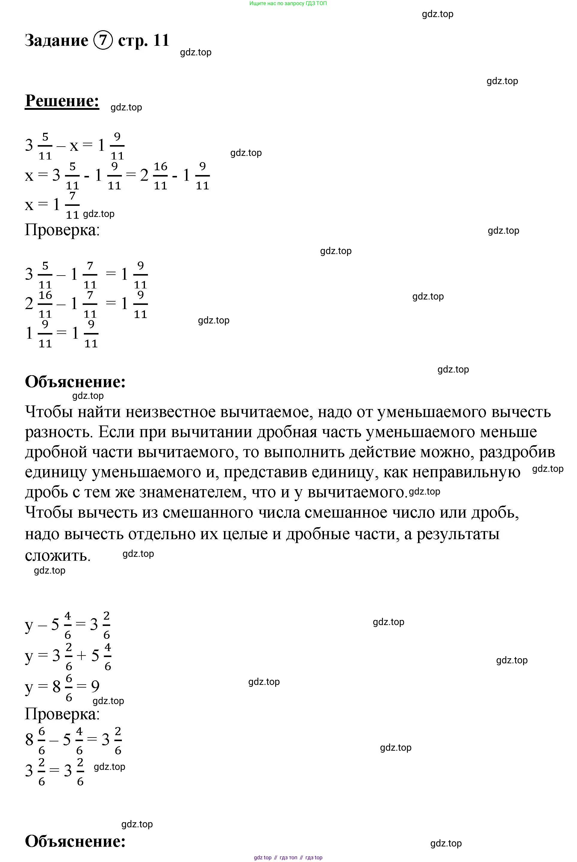 ГДЗ Математика, 4 класс рабочая тетрадь, автор: Петерсон Людмила Георгиевна, издательство Просвещение, Москва, 2020, розового цвета, Часть 3, страница 11, номер 7, Решение 2019-2023