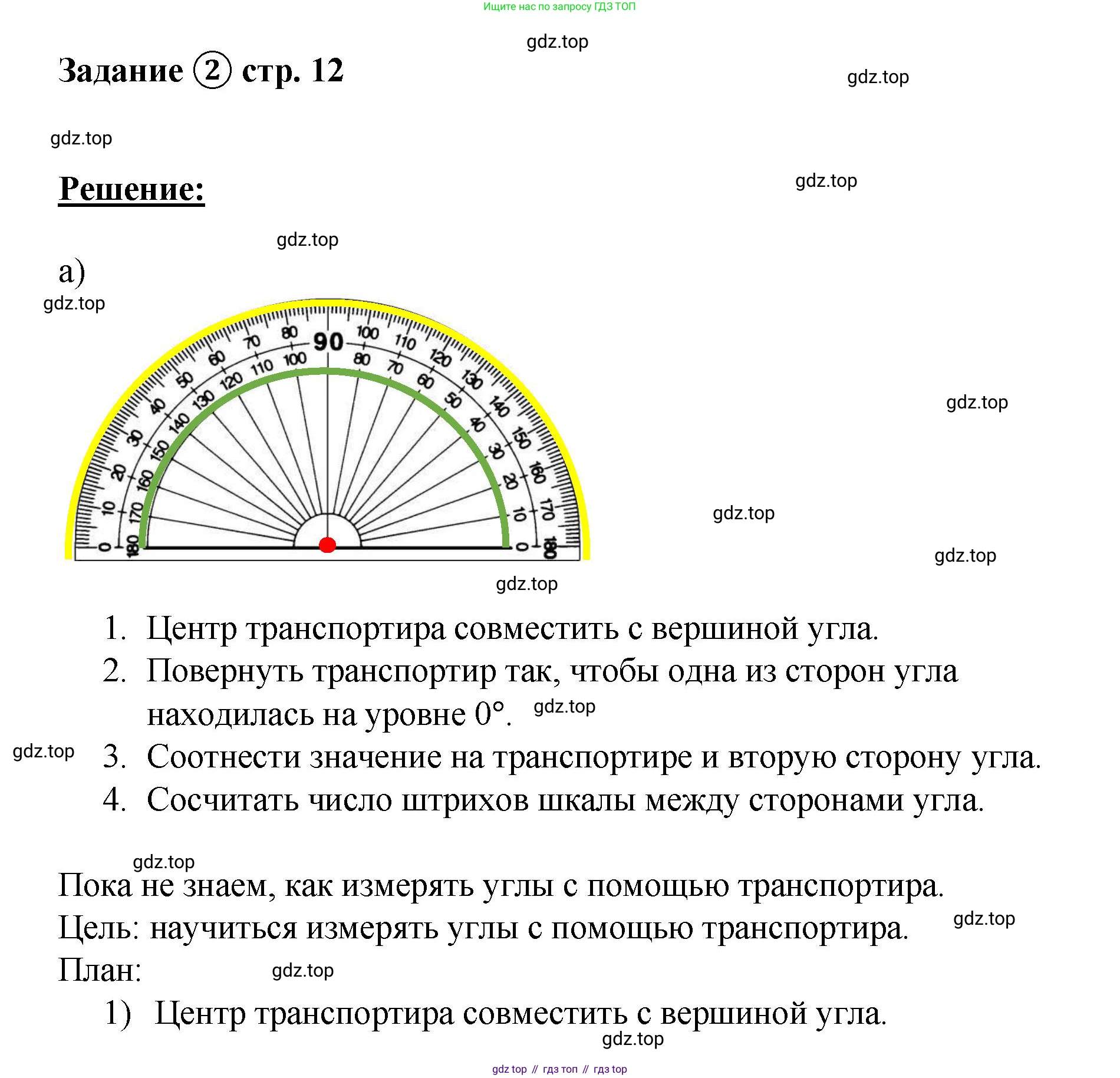ГДЗ Математика, 4 класс рабочая тетрадь, автор: Петерсон Людмила Георгиевна, издательство Просвещение, Москва, 2020, розового цвета, Часть 3, страница 12, номер 2, Решение 2019-2023