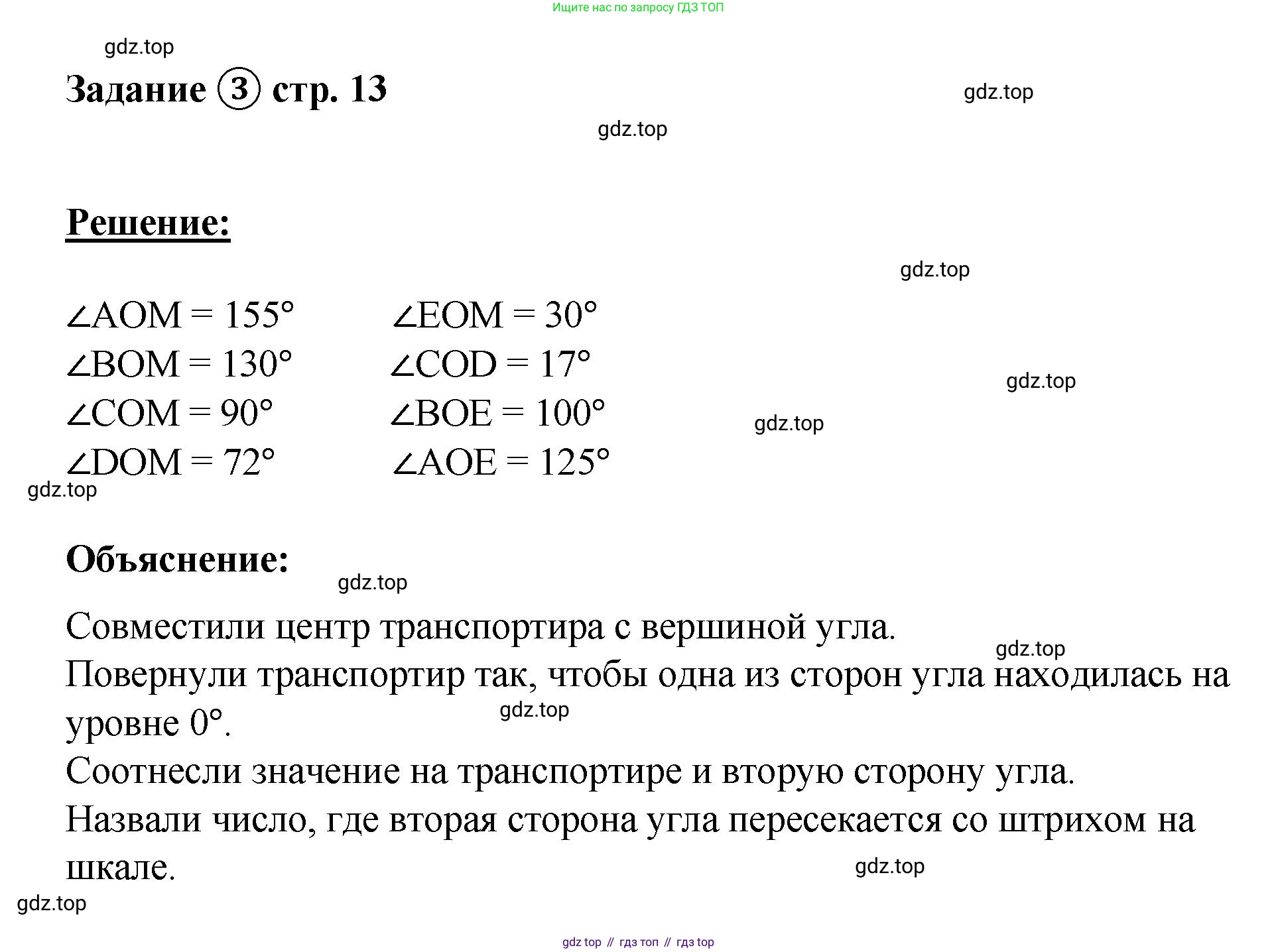 ГДЗ Математика, 4 класс рабочая тетрадь, автор: Петерсон Людмила Георгиевна, издательство Просвещение, Москва, 2020, розового цвета, Часть 3, страница 13, номер 3, Решение 2019-2023