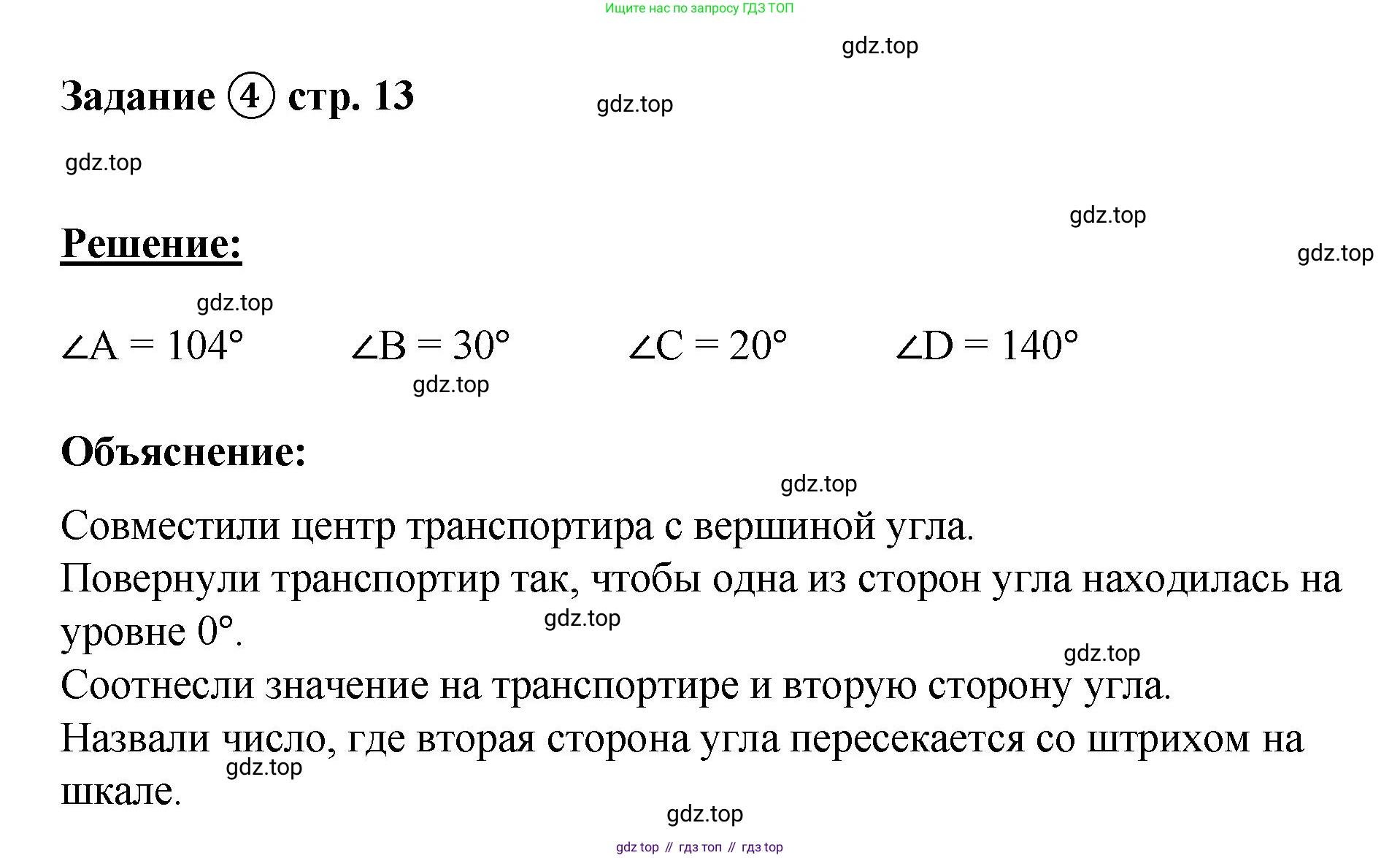 ГДЗ Математика, 4 класс рабочая тетрадь, автор: Петерсон Людмила Георгиевна, издательство Просвещение, Москва, 2020, розового цвета, Часть 3, страница 13, номер 4, Решение 2019-2023