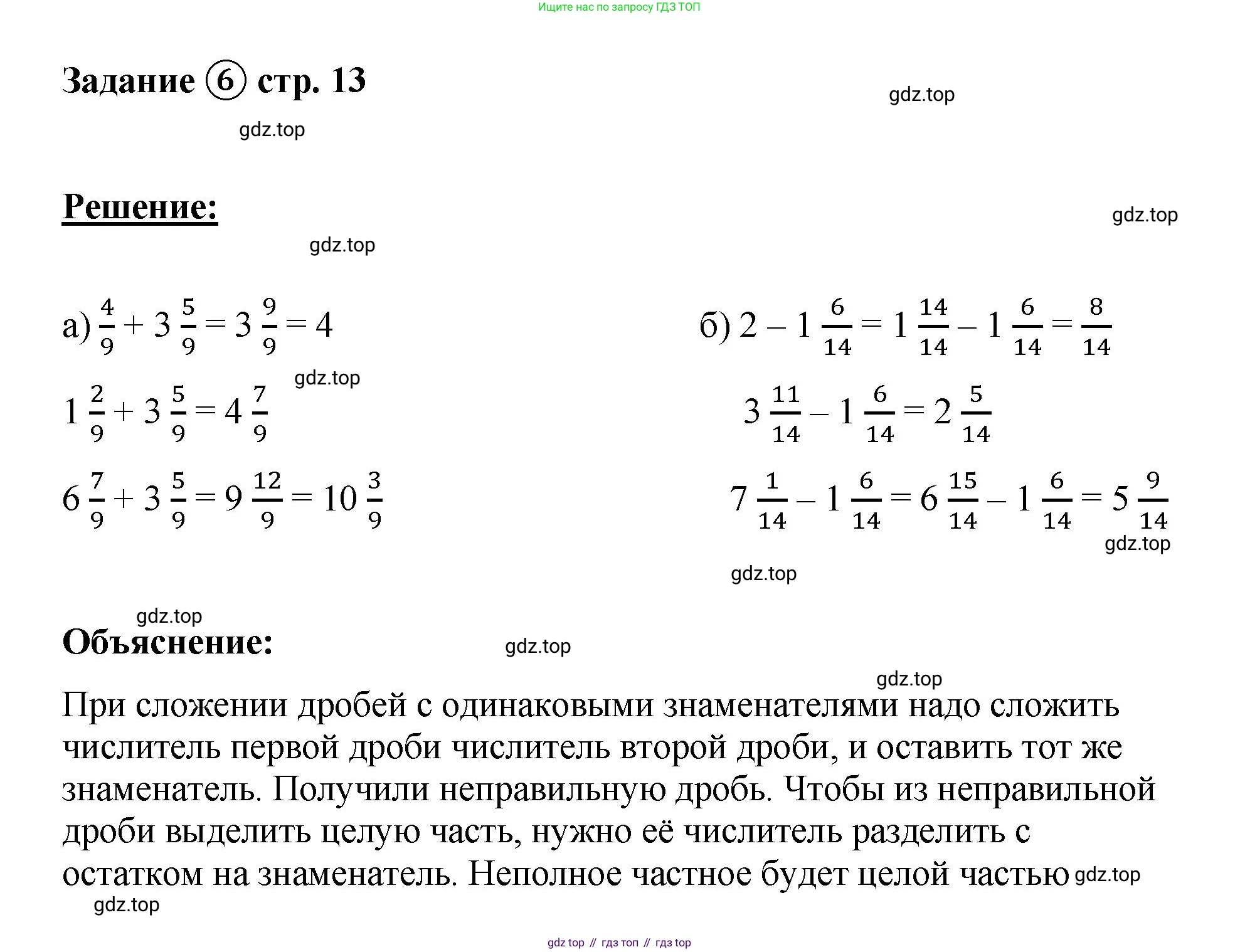 ГДЗ Математика, 4 класс рабочая тетрадь, автор: Петерсон Людмила Георгиевна, издательство Просвещение, Москва, 2020, розового цвета, Часть 3, страница 13, номер 6, Решение 2019-2023