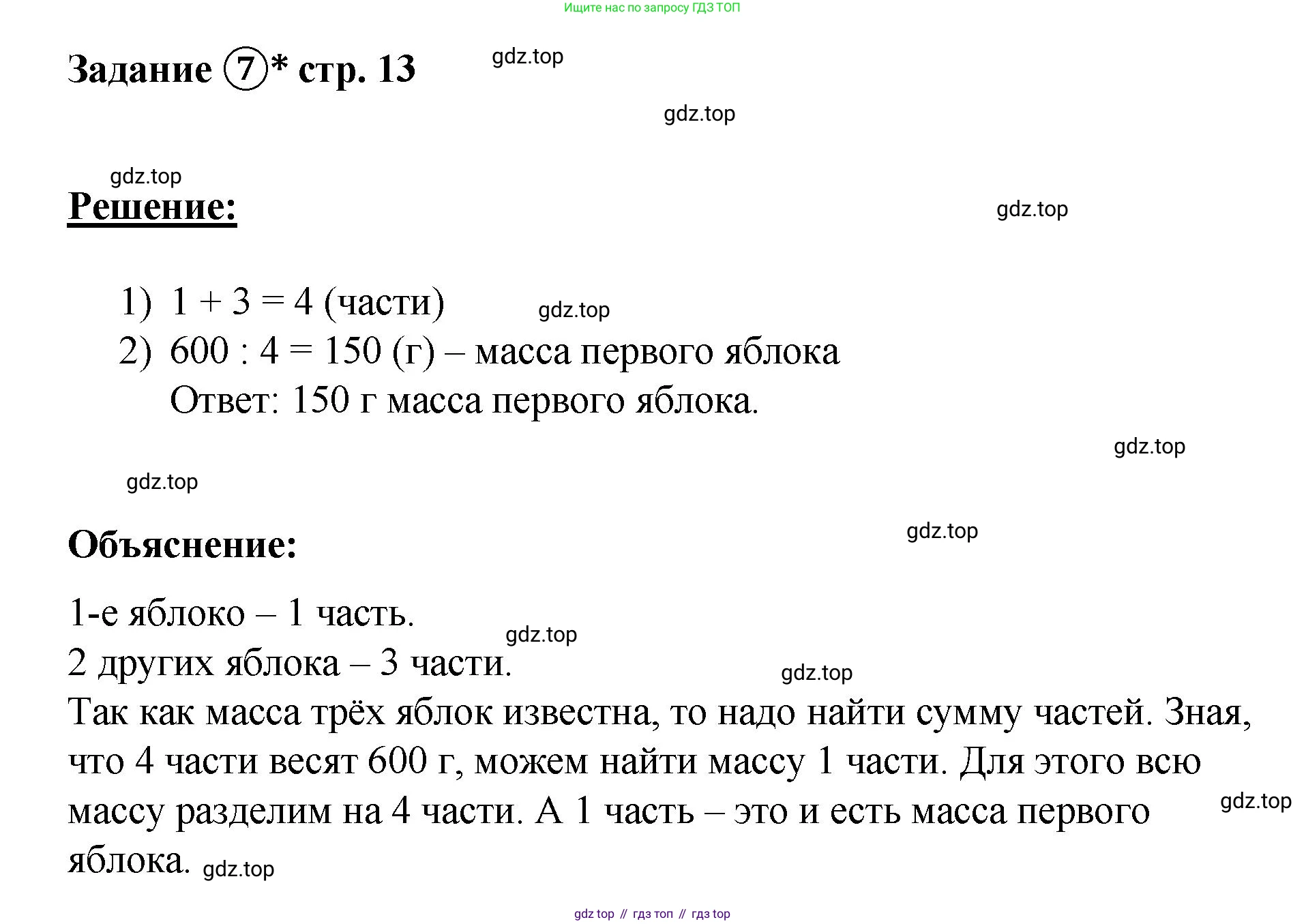 ГДЗ Математика, 4 класс рабочая тетрадь, автор: Петерсон Людмила Георгиевна, издательство Просвещение, Москва, 2020, розового цвета, Часть 3, страница 13, номер 7, Решение 2019-2023