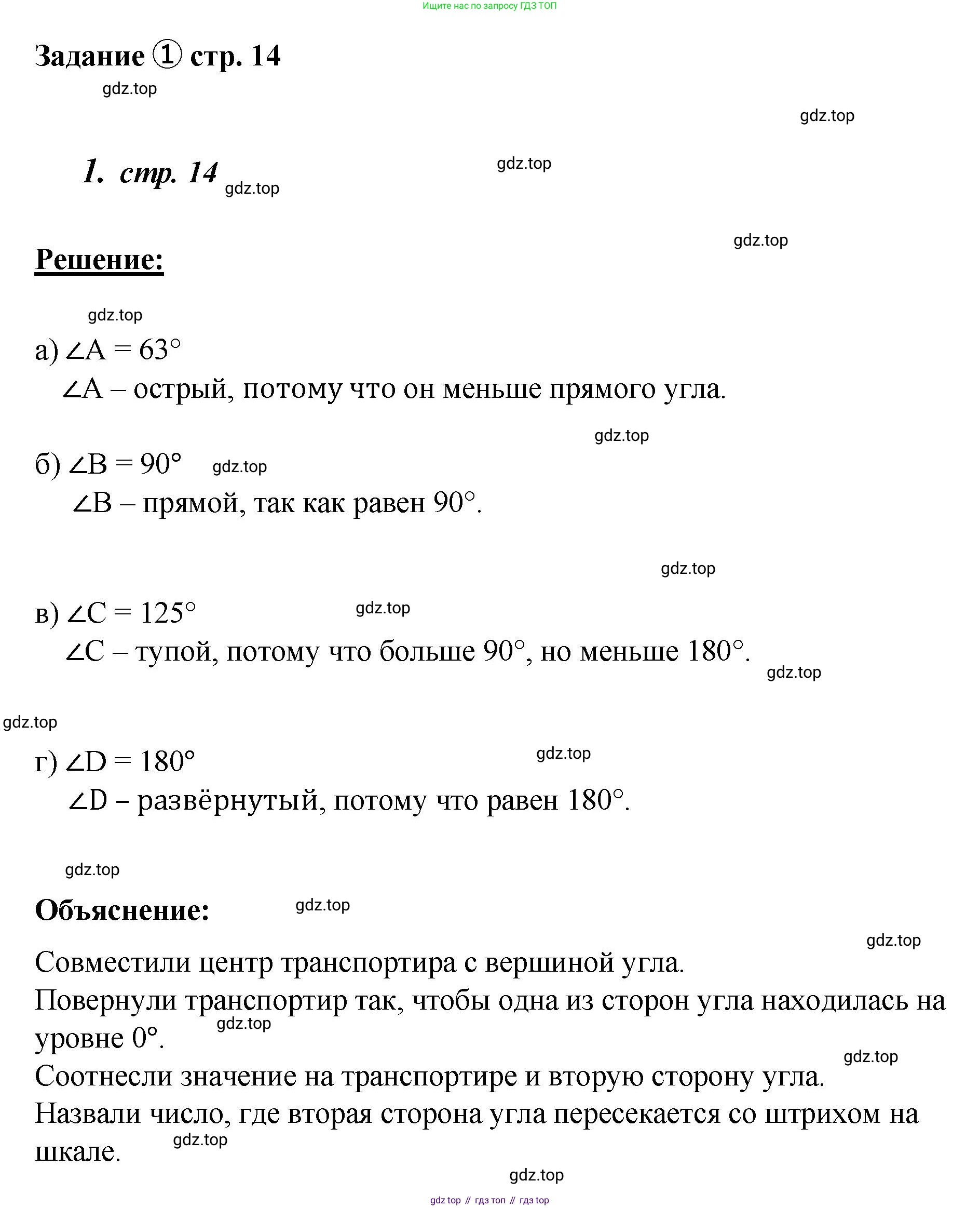 ГДЗ Математика, 4 класс рабочая тетрадь, автор: Петерсон Людмила Георгиевна, издательство Просвещение, Москва, 2020, розового цвета, Часть 3, страница 14, номер 1, Решение 2019-2023