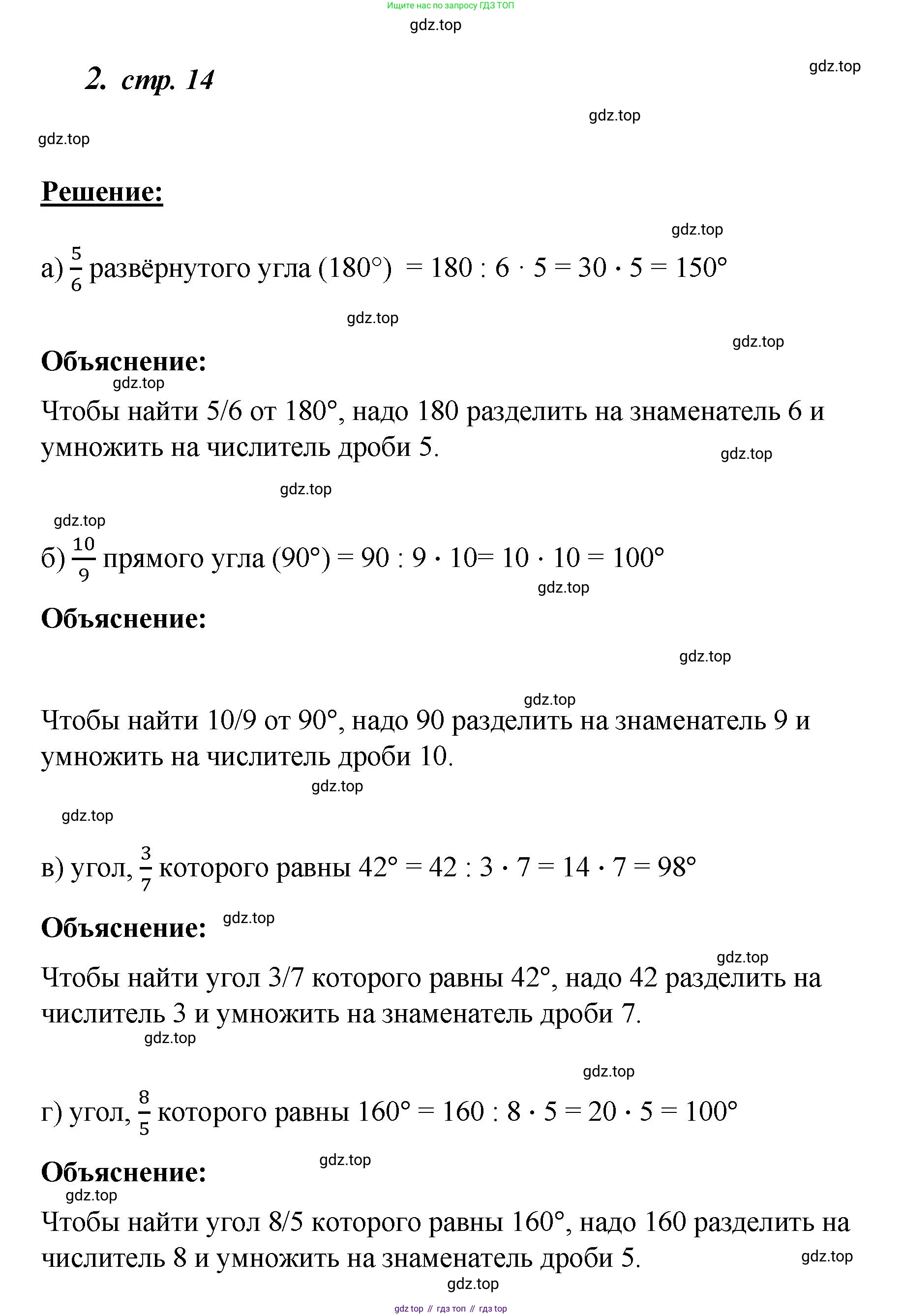 ГДЗ Математика, 4 класс рабочая тетрадь, автор: Петерсон Людмила Георгиевна, издательство Просвещение, Москва, 2020, розового цвета, Часть 3, страница 14, номер 1, Решение 2019-2023 (продолжение 2)