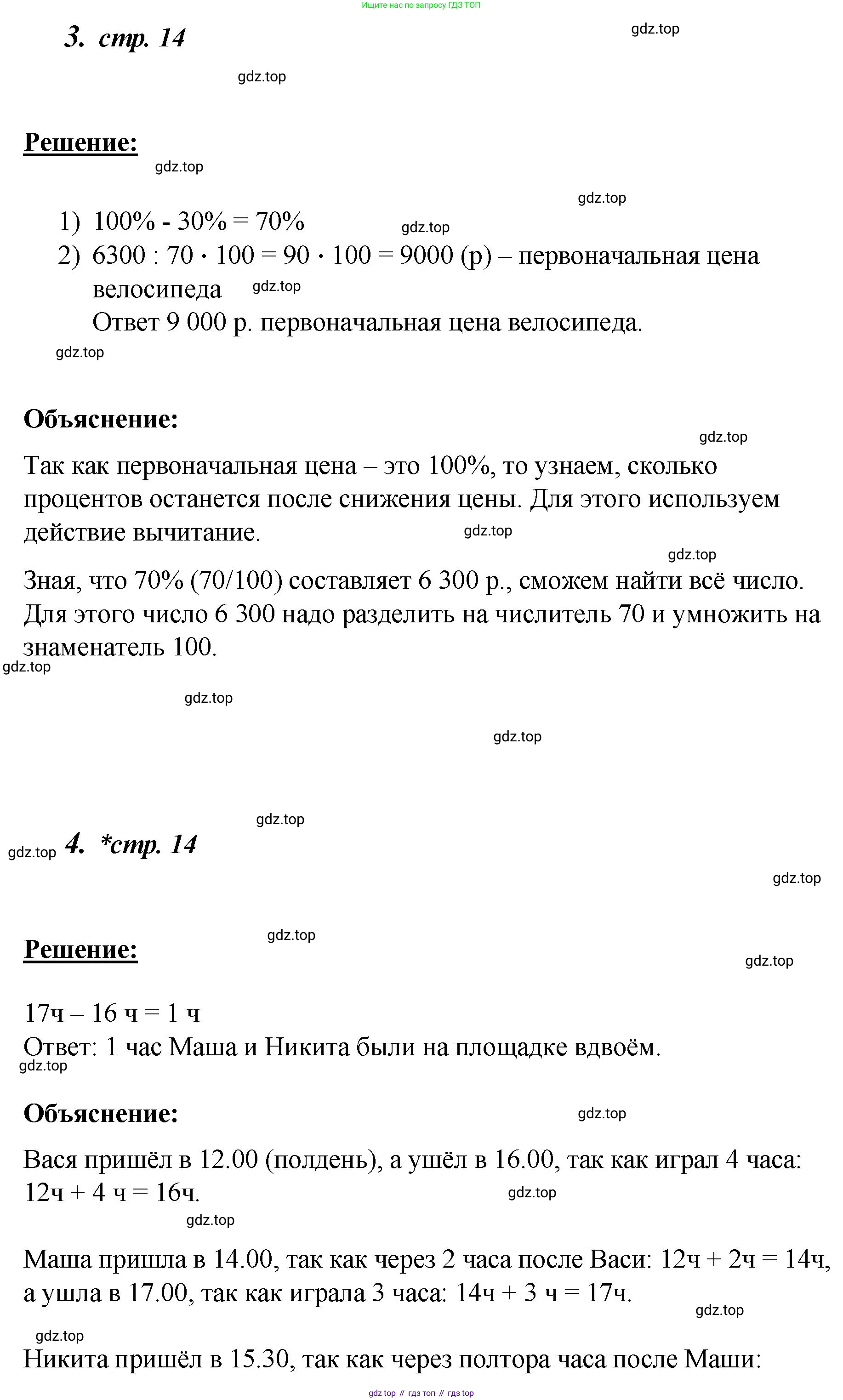 ГДЗ Математика, 4 класс рабочая тетрадь, автор: Петерсон Людмила Георгиевна, издательство Просвещение, Москва, 2020, розового цвета, Часть 3, страница 14, номер 1, Решение 2019-2023 (продолжение 3)