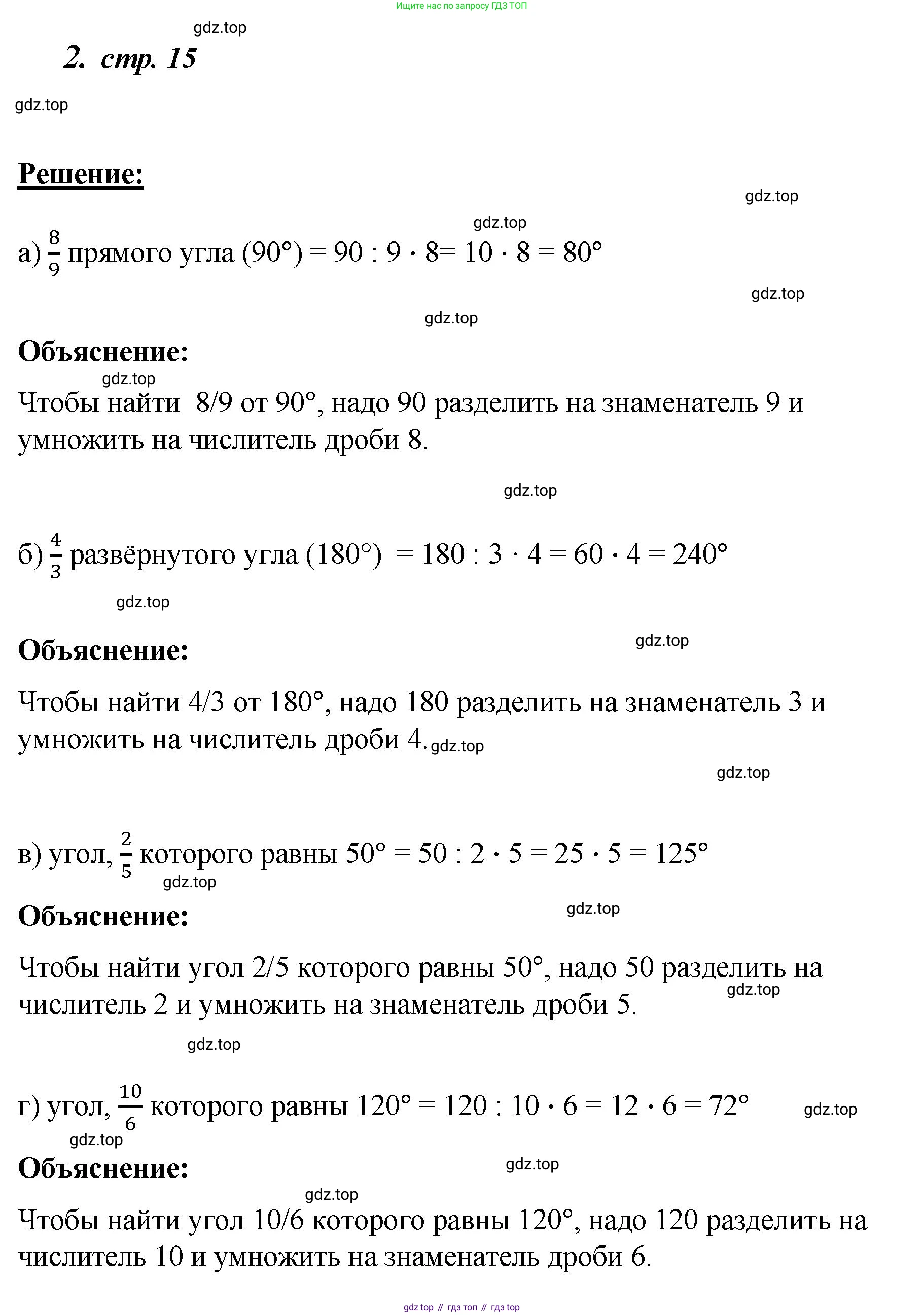 ГДЗ Математика, 4 класс рабочая тетрадь, автор: Петерсон Людмила Георгиевна, издательство Просвещение, Москва, 2020, розового цвета, Часть 3, страница 15, номер 2, Решение 2019-2023 (продолжение 2)