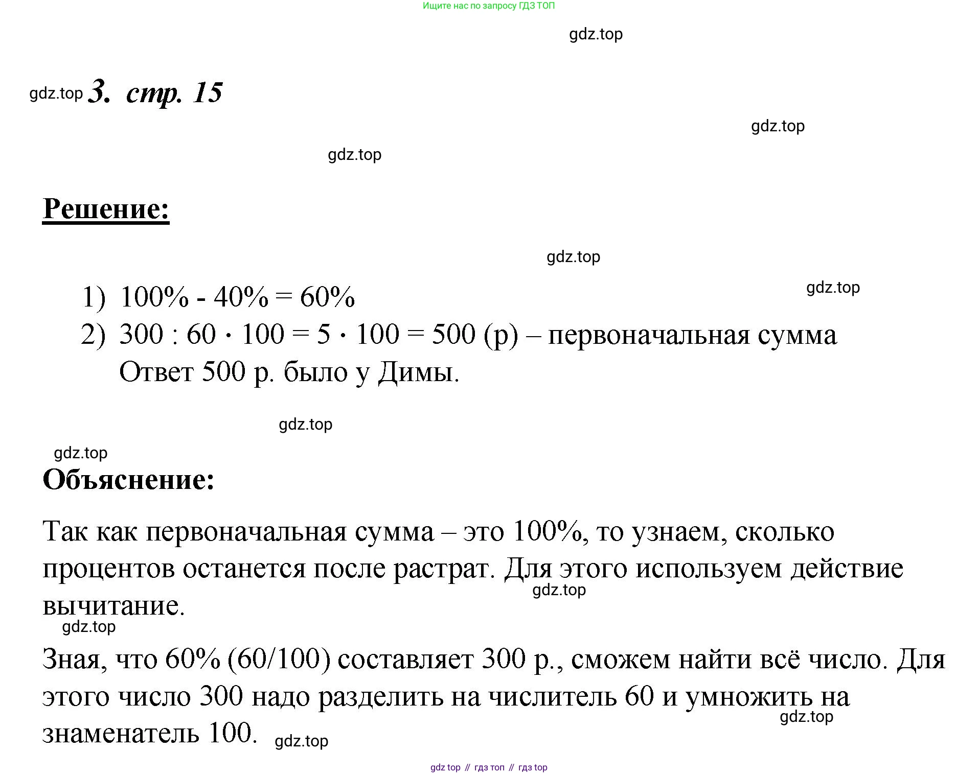 ГДЗ Математика, 4 класс рабочая тетрадь, автор: Петерсон Людмила Георгиевна, издательство Просвещение, Москва, 2020, розового цвета, Часть 3, страница 15, номер 2, Решение 2019-2023 (продолжение 3)