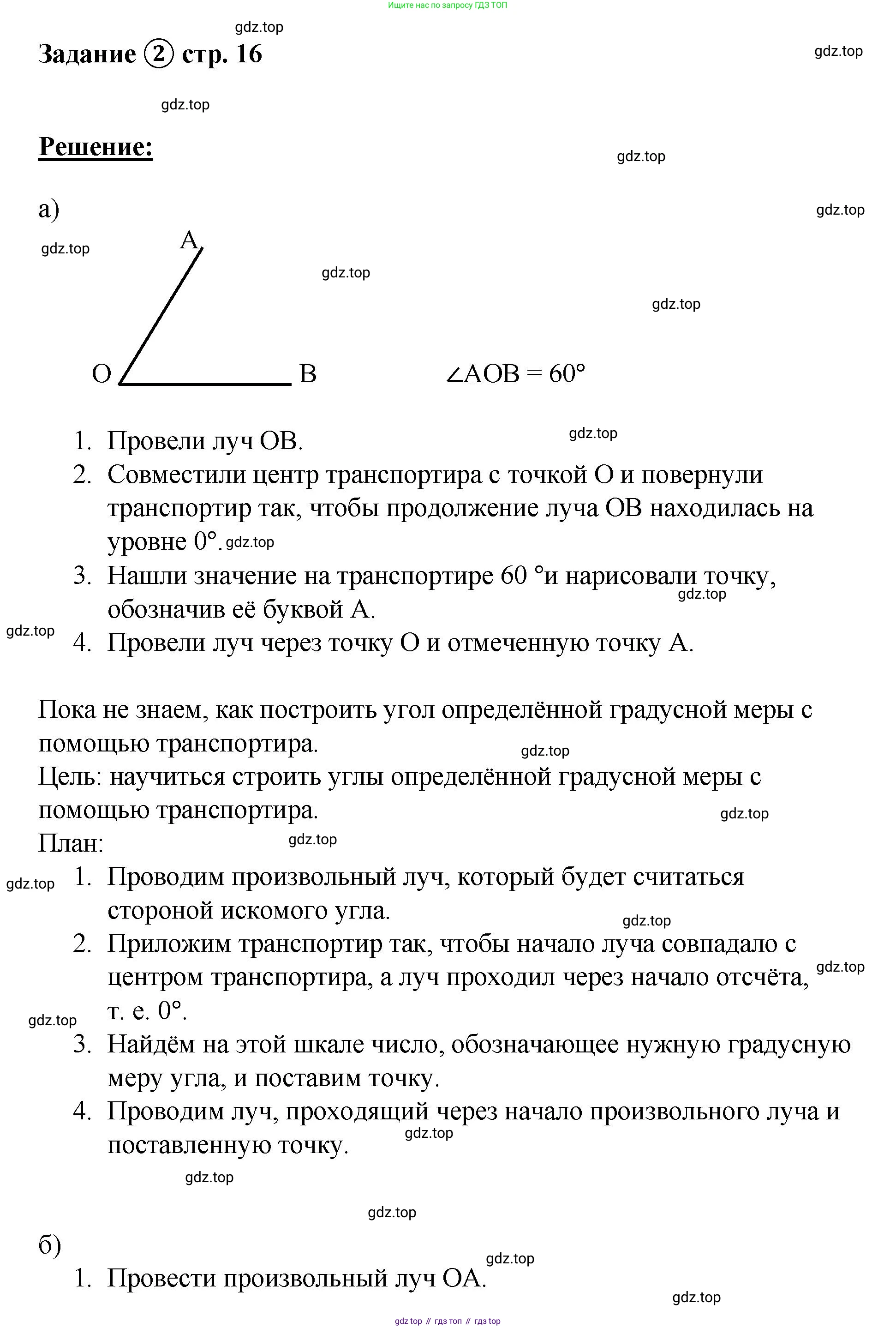 ГДЗ Математика, 4 класс рабочая тетрадь, автор: Петерсон Людмила Георгиевна, издательство Просвещение, Москва, 2020, розового цвета, Часть 3, страница 16, номер 2, Решение 2019-2023