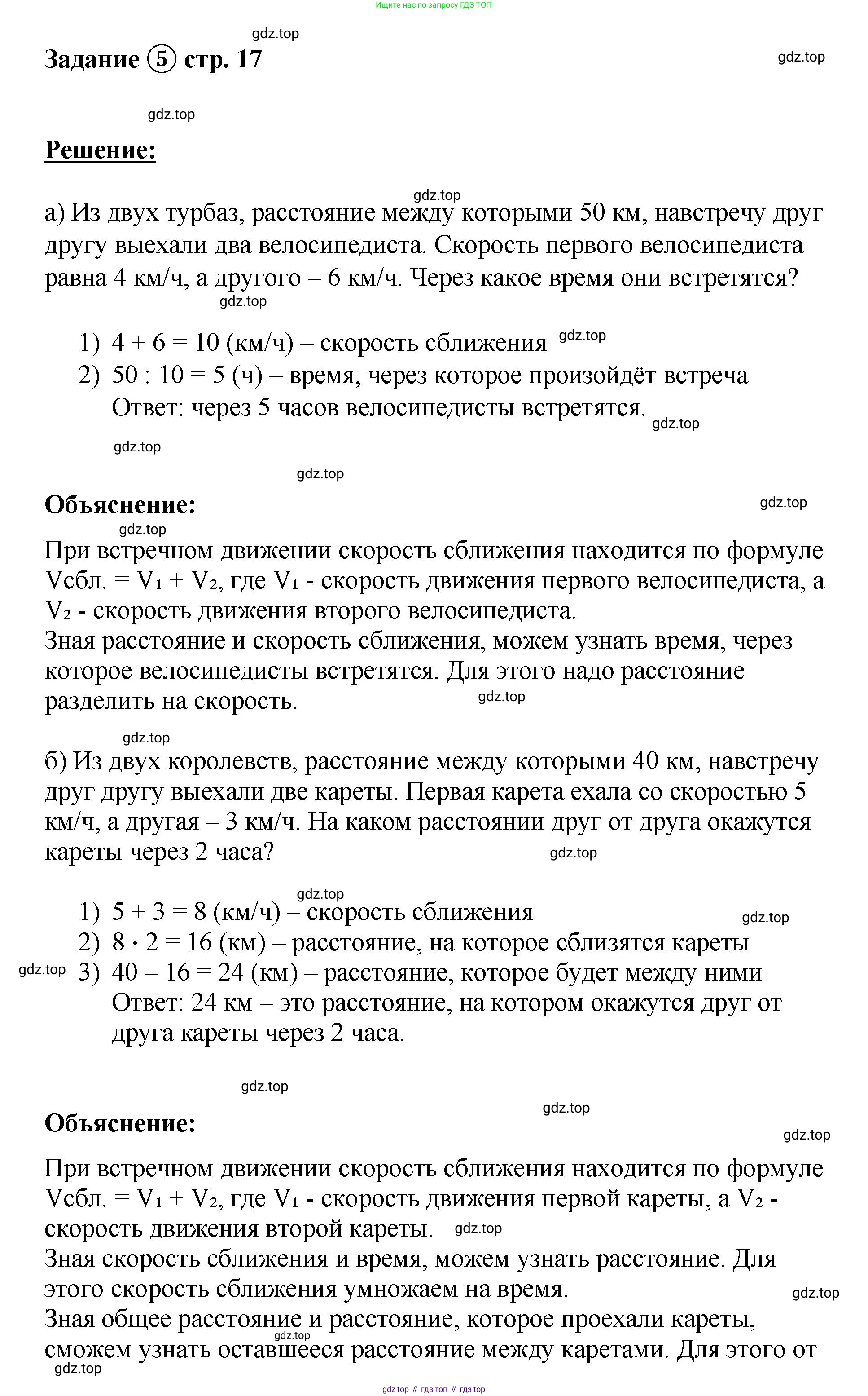 ГДЗ Математика, 4 класс рабочая тетрадь, автор: Петерсон Людмила Георгиевна, издательство Просвещение, Москва, 2020, розового цвета, Часть 3, страница 17, номер 5, Решение 2019-2023