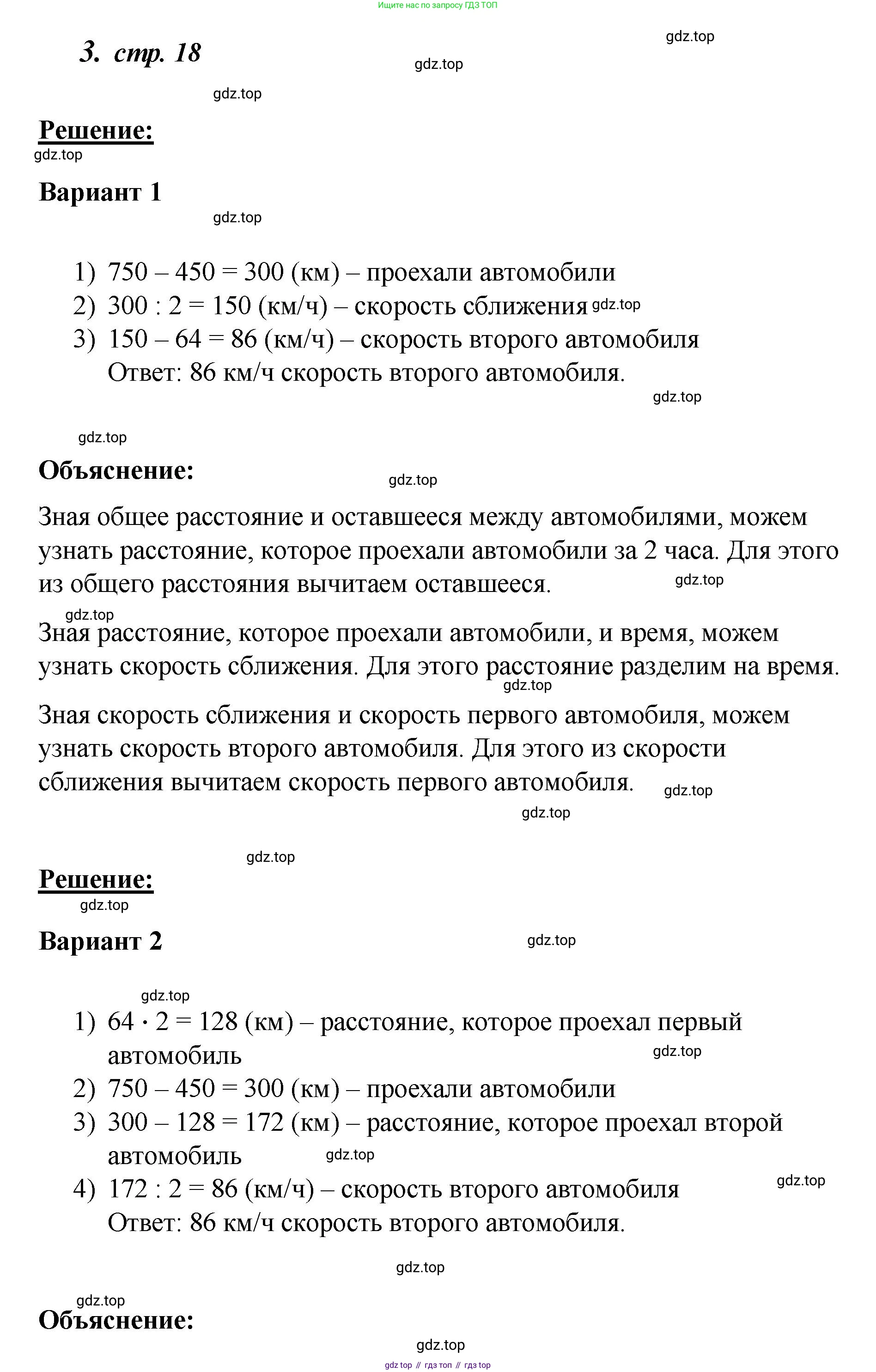 ГДЗ Математика, 4 класс рабочая тетрадь, автор: Петерсон Людмила Георгиевна, издательство Просвещение, Москва, 2020, розового цвета, Часть 3, страница 18, номер 1, Решение 2019-2023 (продолжение 2)