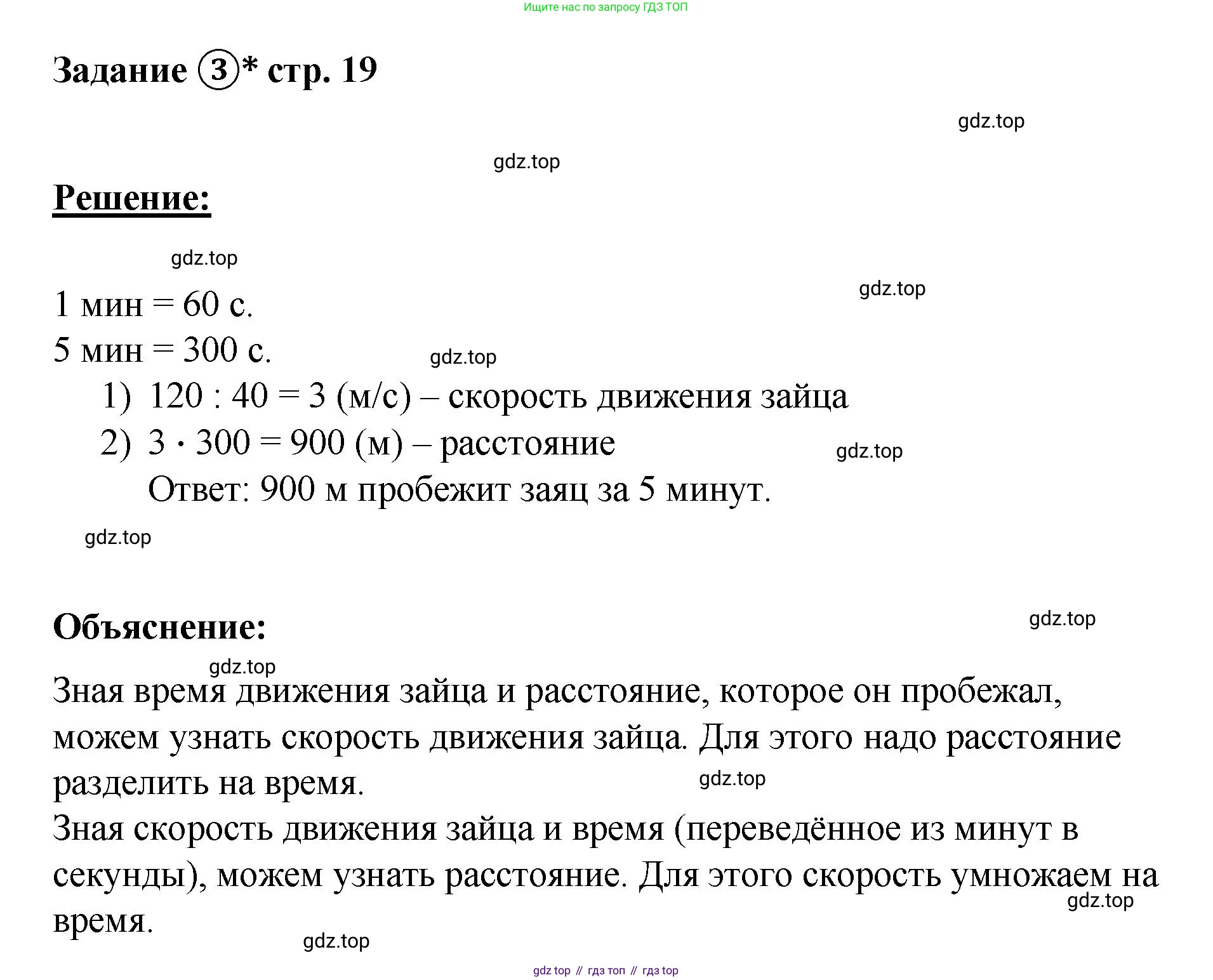 ГДЗ Математика, 4 класс рабочая тетрадь, автор: Петерсон Людмила Георгиевна, издательство Просвещение, Москва, 2020, розового цвета, Часть 3, страница 19, номер 3, Решение 2019-2023