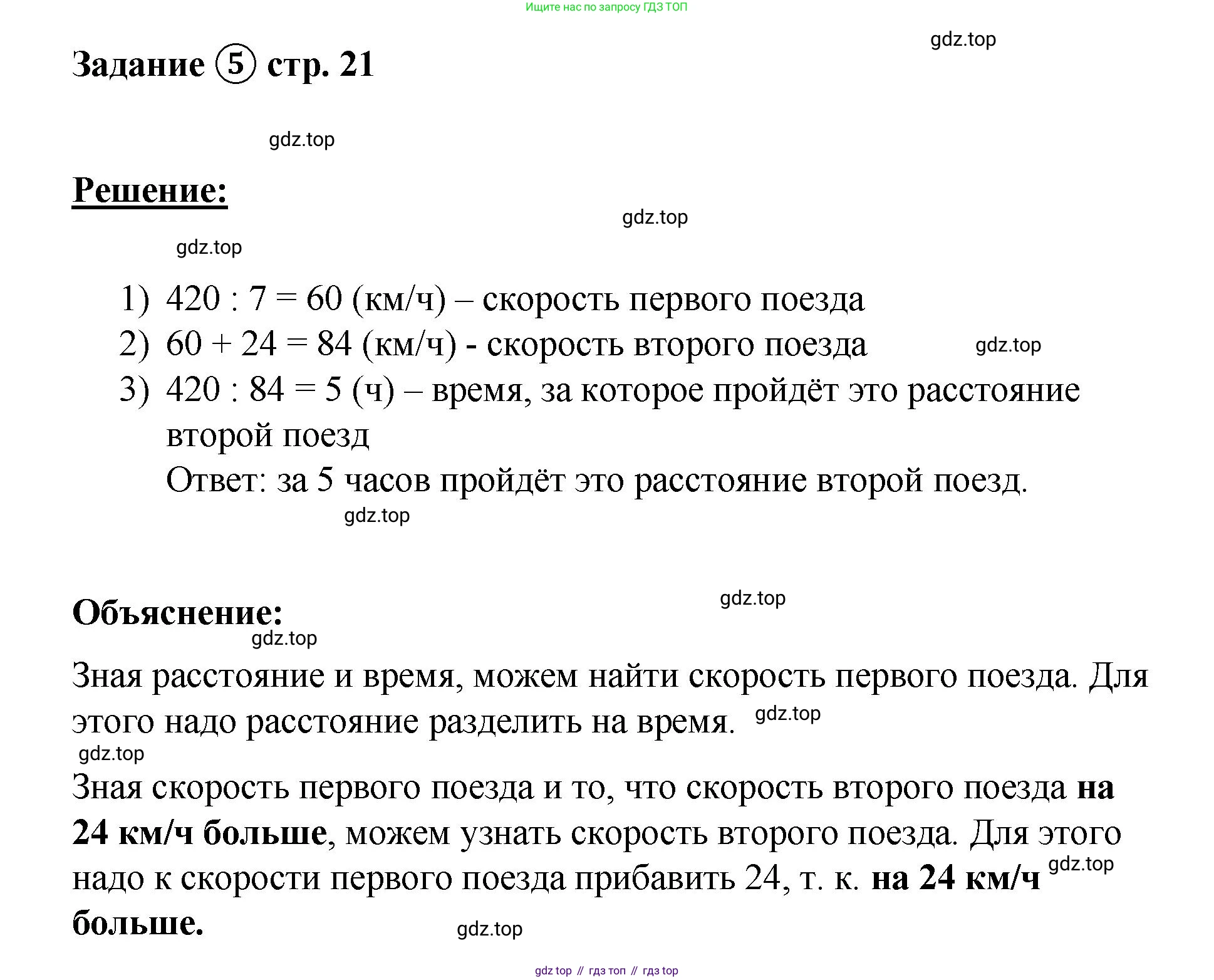 ГДЗ Математика, 4 класс рабочая тетрадь, автор: Петерсон Людмила Георгиевна, издательство Просвещение, Москва, 2020, розового цвета, Часть 3, страница 21, номер 5, Решение 2019-2023