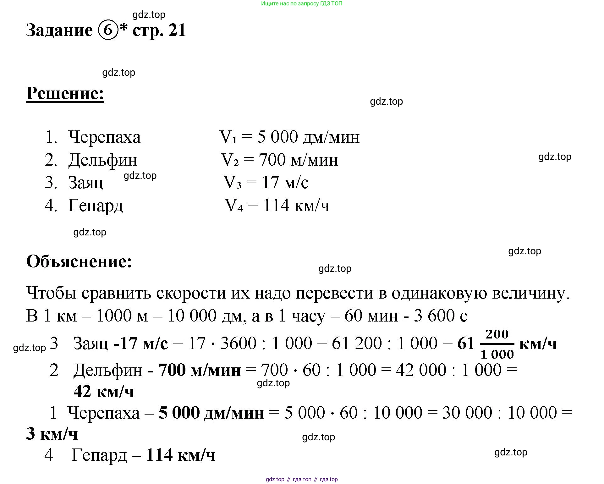 ГДЗ Математика, 4 класс рабочая тетрадь, автор: Петерсон Людмила Георгиевна, издательство Просвещение, Москва, 2020, розового цвета, Часть 3, страница 21, номер 6, Решение 2019-2023