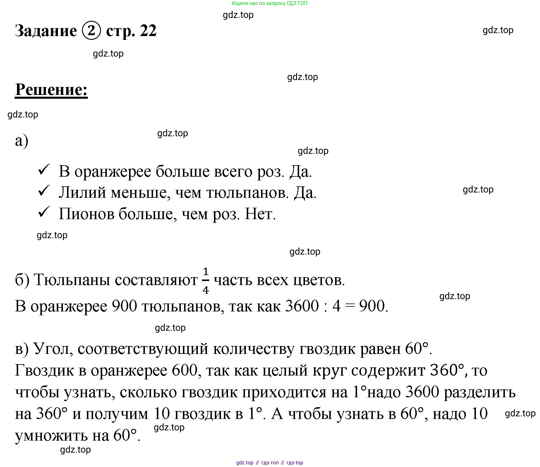 ГДЗ Математика, 4 класс рабочая тетрадь, автор: Петерсон Людмила Георгиевна, издательство Просвещение, Москва, 2020, розового цвета, Часть 3, страница 22, номер 2, Решение 2019-2023