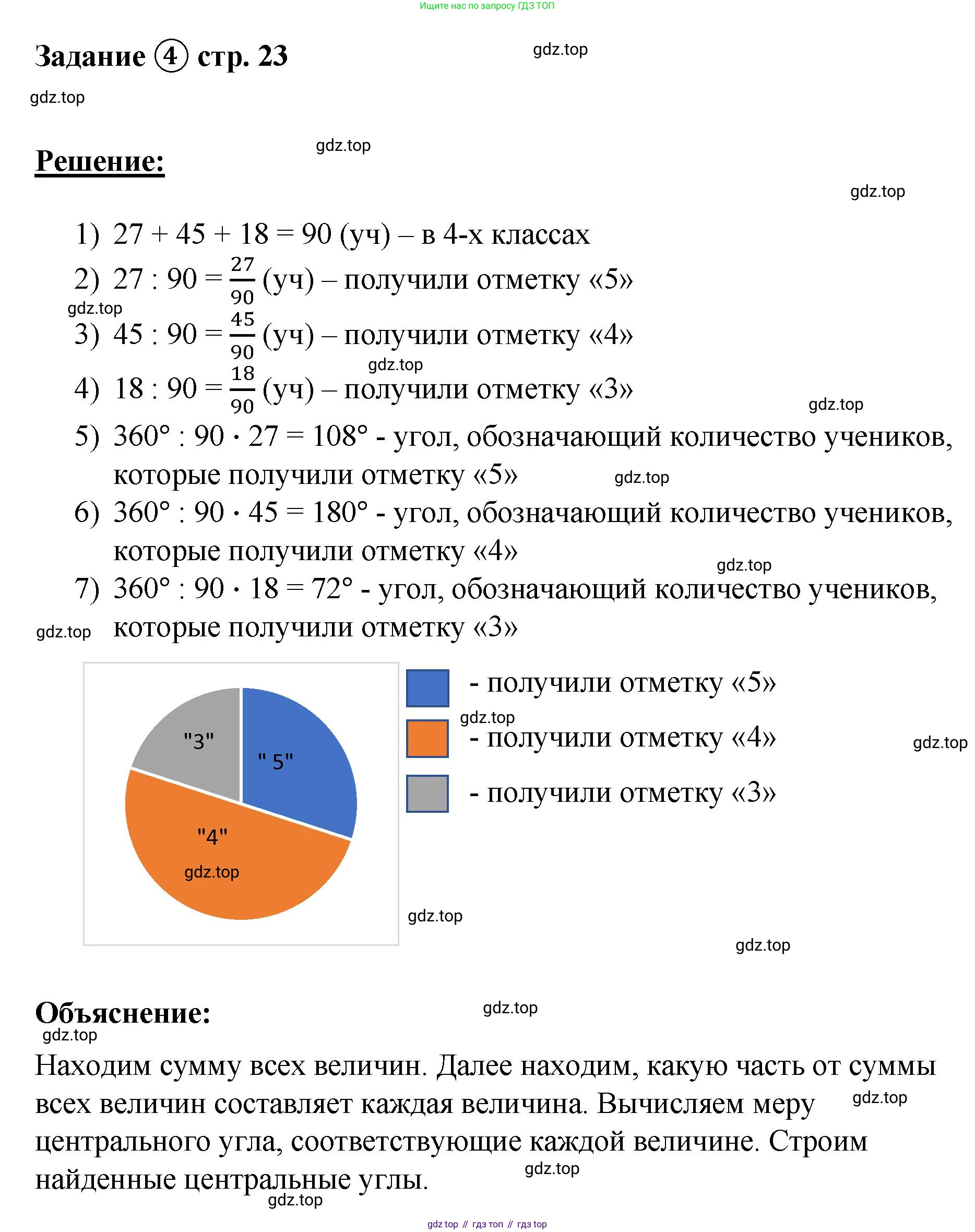 ГДЗ Математика, 4 класс рабочая тетрадь, автор: Петерсон Людмила Георгиевна, издательство Просвещение, Москва, 2020, розового цвета, Часть 3, страница 23, номер 4, Решение 2019-2023