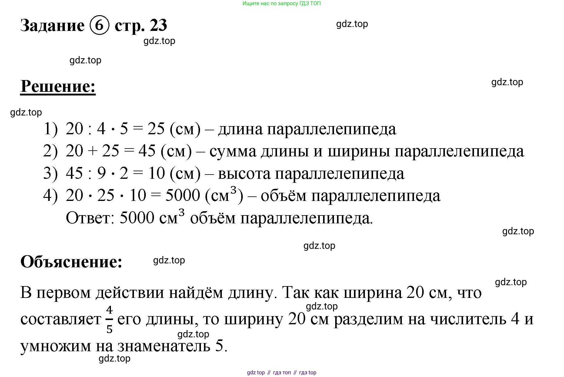 ГДЗ Математика, 4 класс рабочая тетрадь, автор: Петерсон Людмила Георгиевна, издательство Просвещение, Москва, 2020, розового цвета, Часть 3, страница 23, номер 6, Решение 2019-2023
