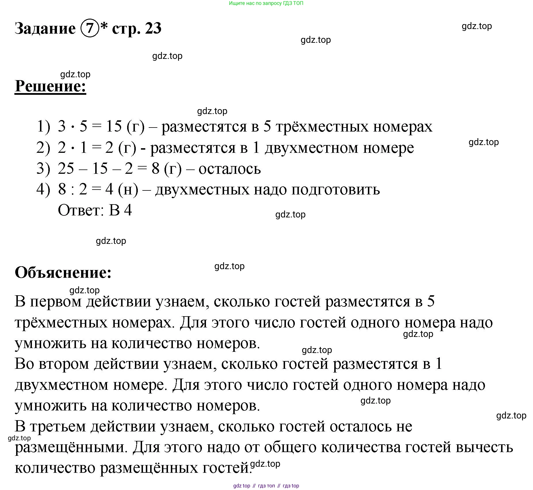 ГДЗ Математика, 4 класс рабочая тетрадь, автор: Петерсон Людмила Георгиевна, издательство Просвещение, Москва, 2020, розового цвета, Часть 3, страница 23, номер 7, Решение 2019-2023