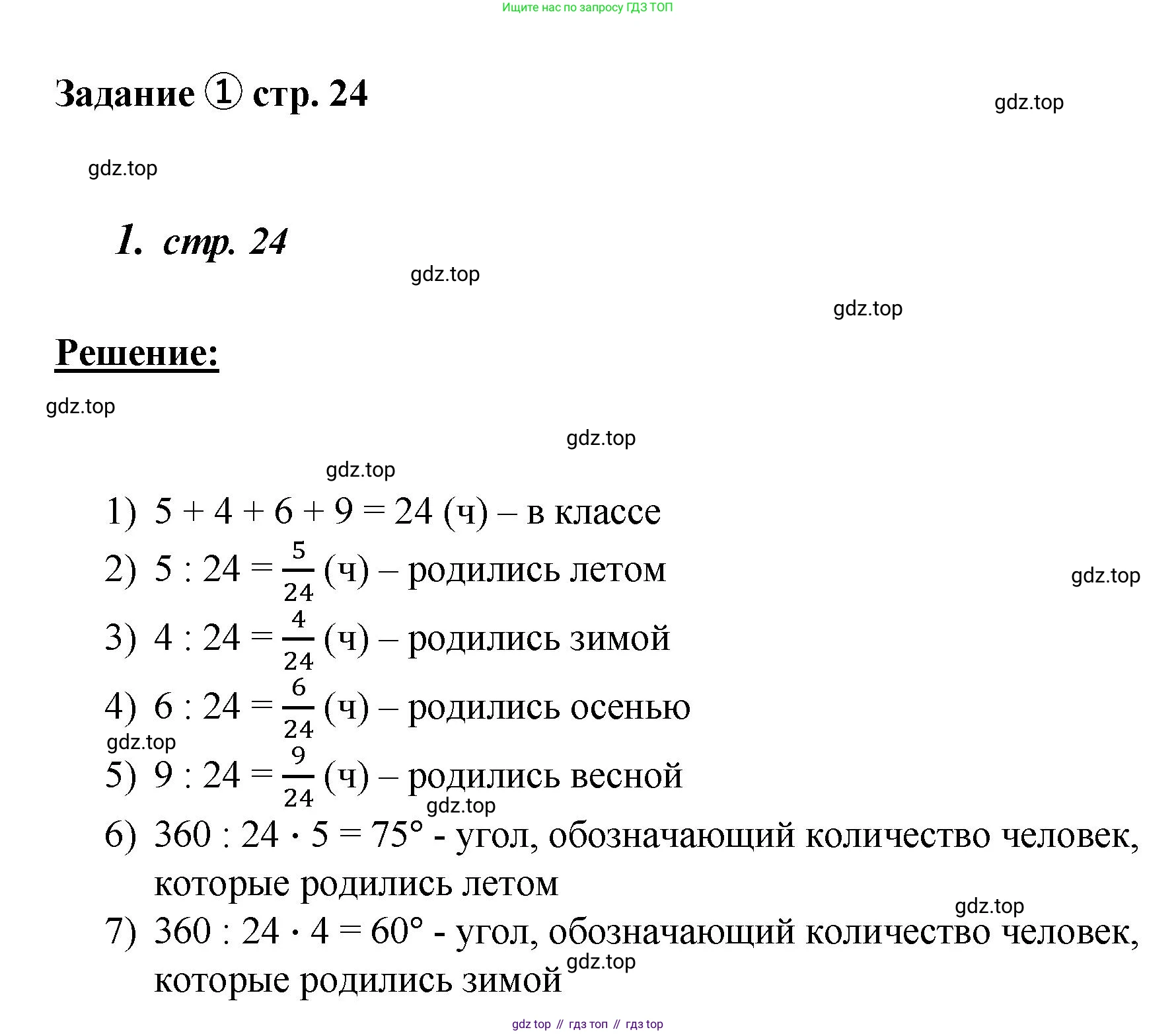 ГДЗ Математика, 4 класс рабочая тетрадь, автор: Петерсон Людмила Георгиевна, издательство Просвещение, Москва, 2020, розового цвета, Часть 3, страница 24, номер 1, Решение 2019-2023