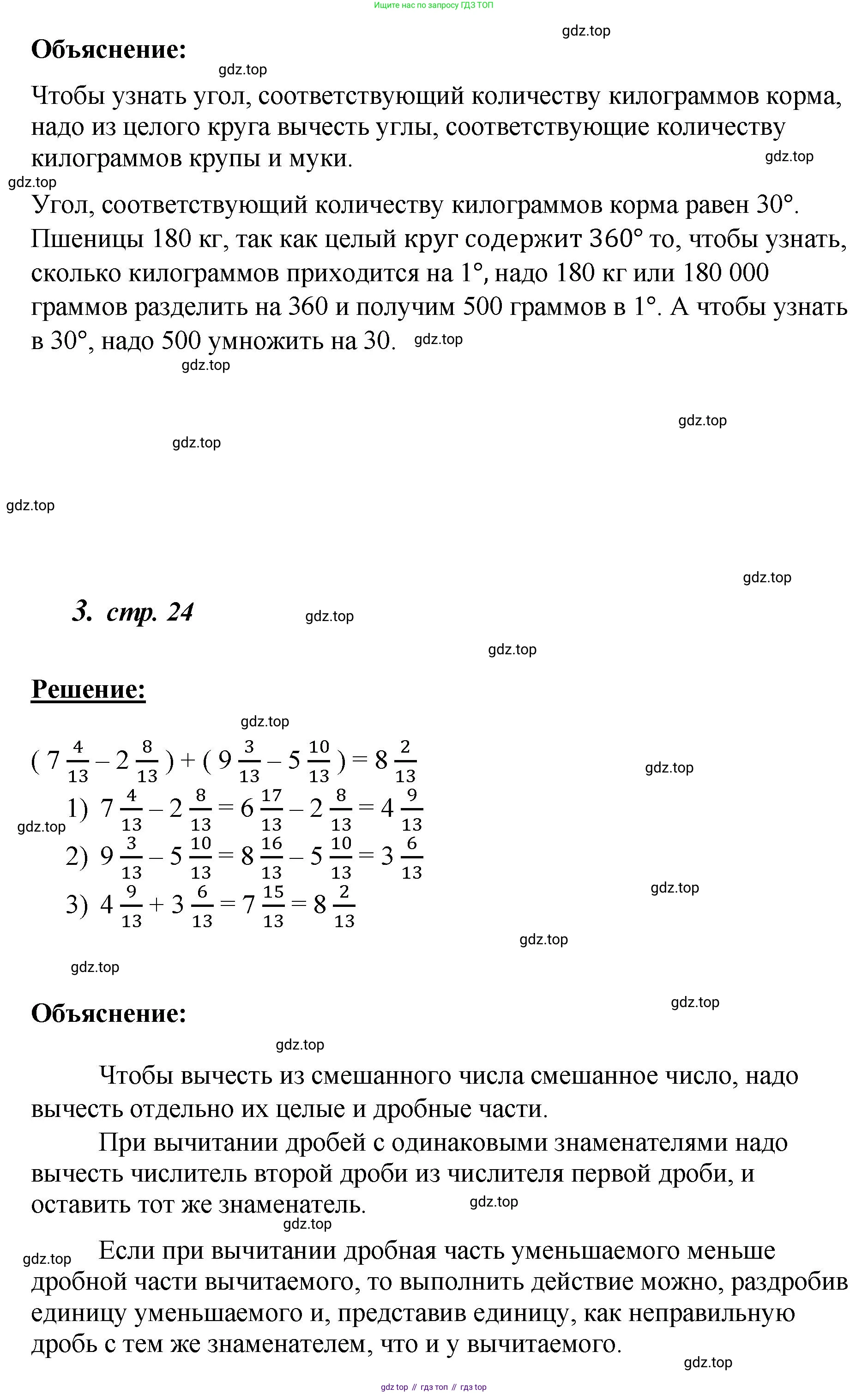 ГДЗ Математика, 4 класс рабочая тетрадь, автор: Петерсон Людмила Георгиевна, издательство Просвещение, Москва, 2020, розового цвета, Часть 3, страница 24, номер 1, Решение 2019-2023 (продолжение 3)