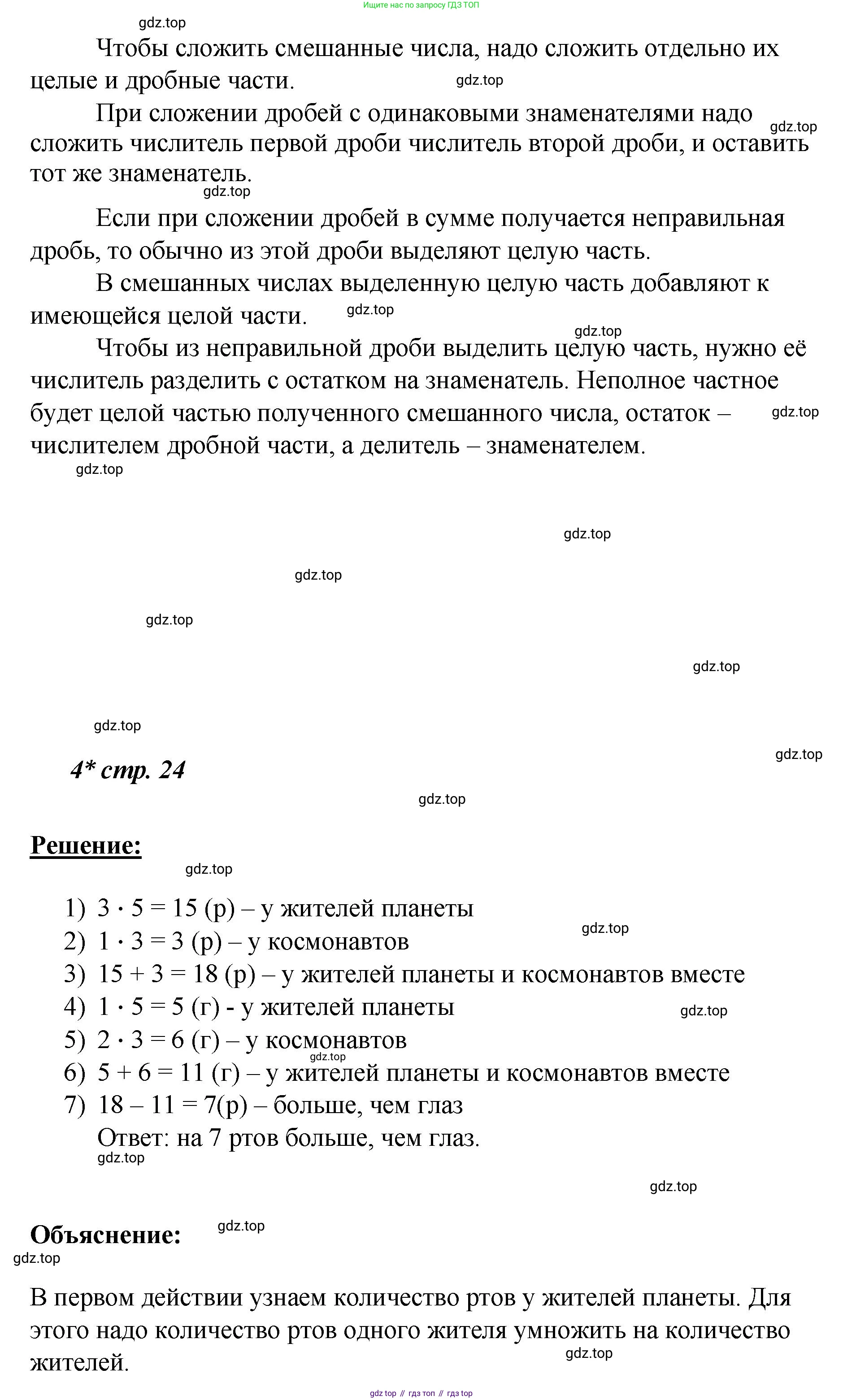 ГДЗ Математика, 4 класс рабочая тетрадь, автор: Петерсон Людмила Георгиевна, издательство Просвещение, Москва, 2020, розового цвета, Часть 3, страница 24, номер 1, Решение 2019-2023 (продолжение 4)