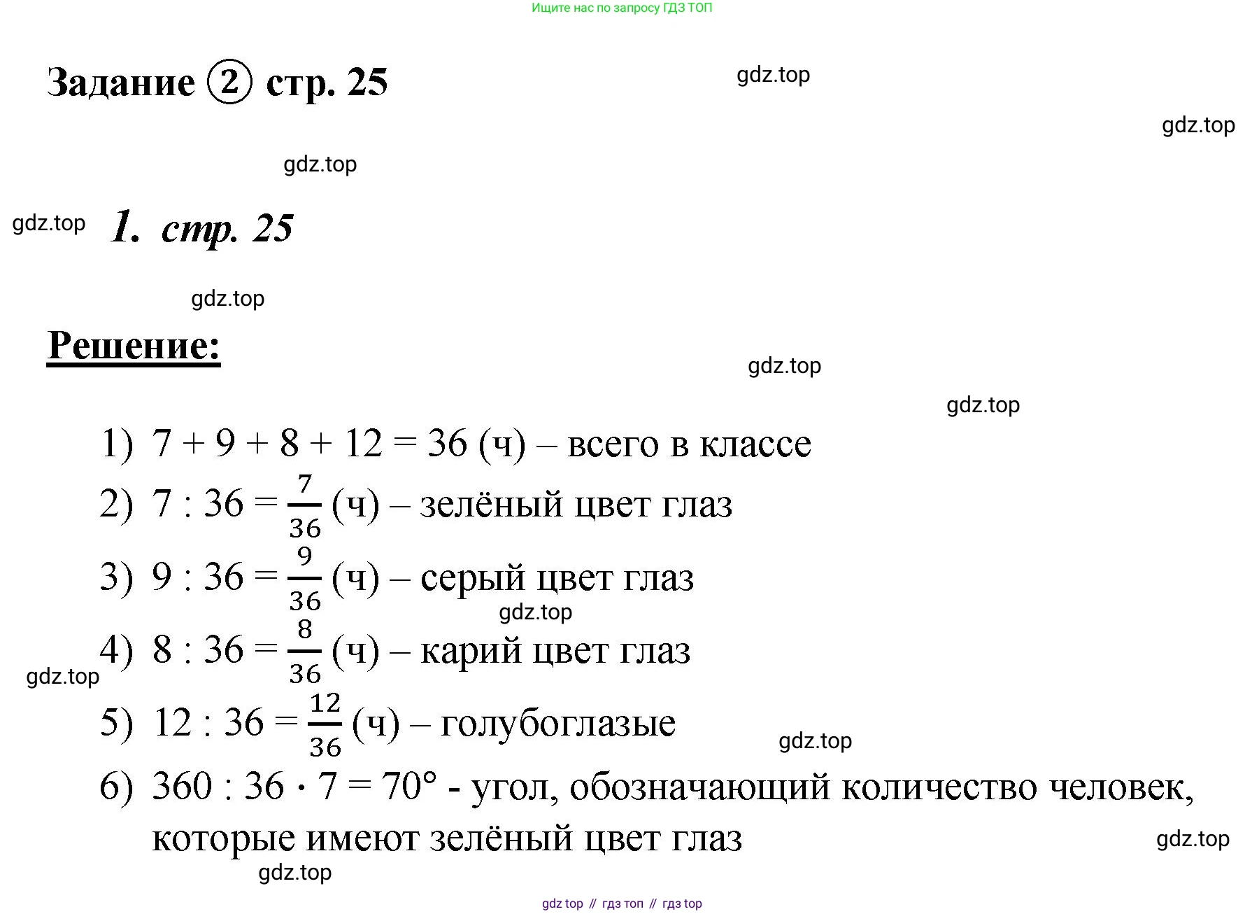 ГДЗ Математика, 4 класс рабочая тетрадь, автор: Петерсон Людмила Георгиевна, издательство Просвещение, Москва, 2020, розового цвета, Часть 3, страница 25, номер 2, Решение 2019-2023