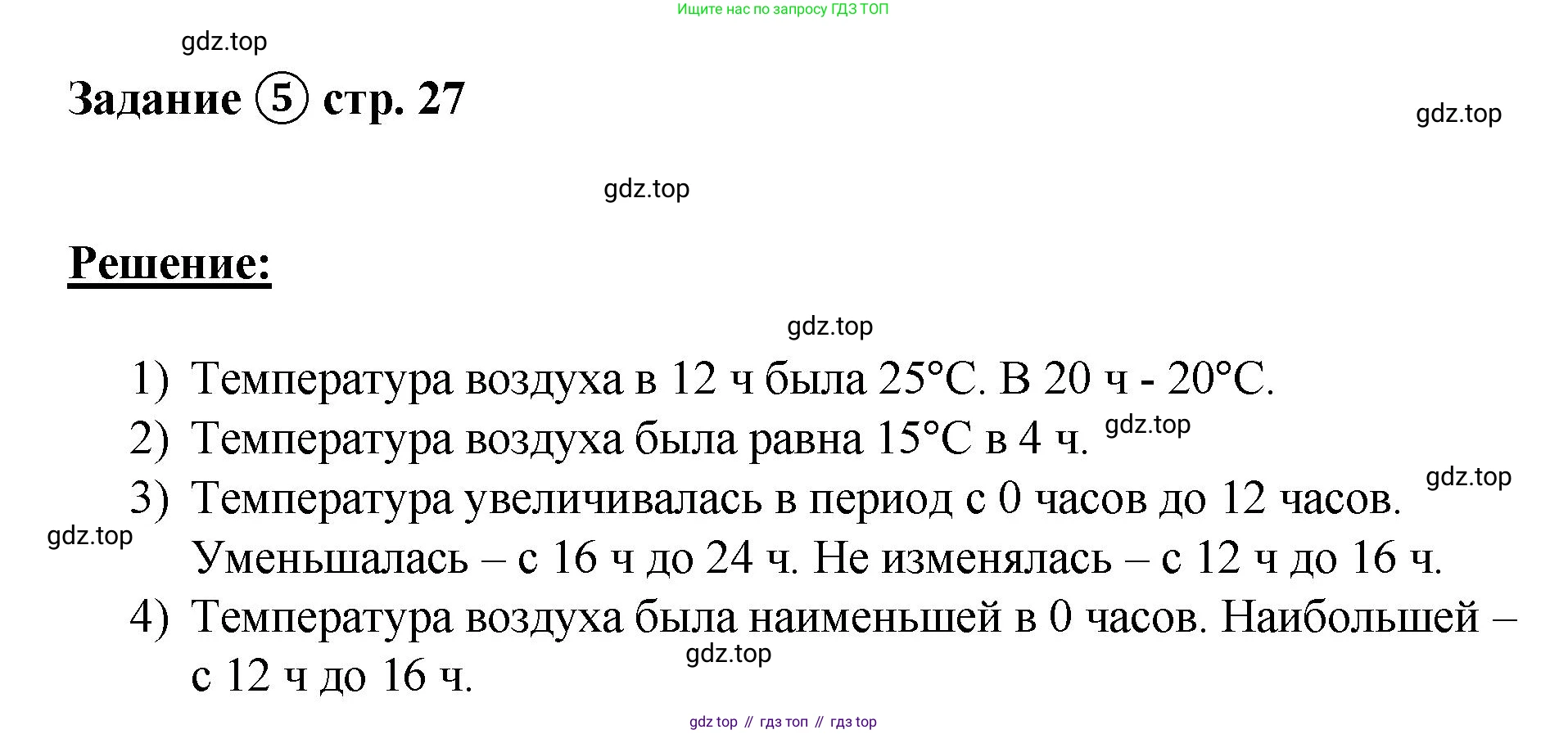 ГДЗ Математика, 4 класс рабочая тетрадь, автор: Петерсон Людмила Георгиевна, издательство Просвещение, Москва, 2020, розового цвета, Часть 3, страница 27, номер 5, Решение 2019-2023
