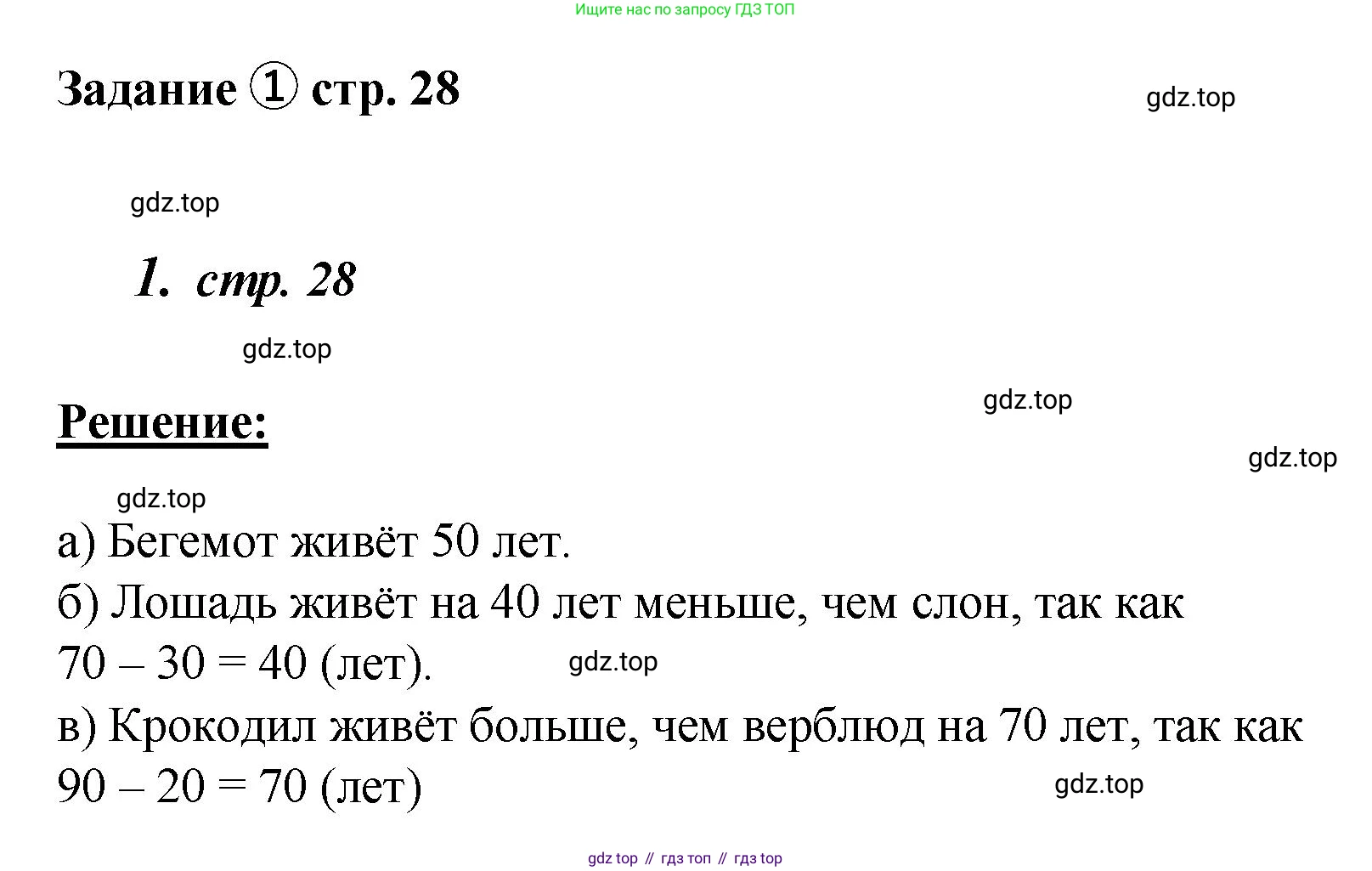 ГДЗ Математика, 4 класс рабочая тетрадь, автор: Петерсон Людмила Георгиевна, издательство Просвещение, Москва, 2020, розового цвета, Часть 3, страница 28, номер 1, Решение 2019-2023
