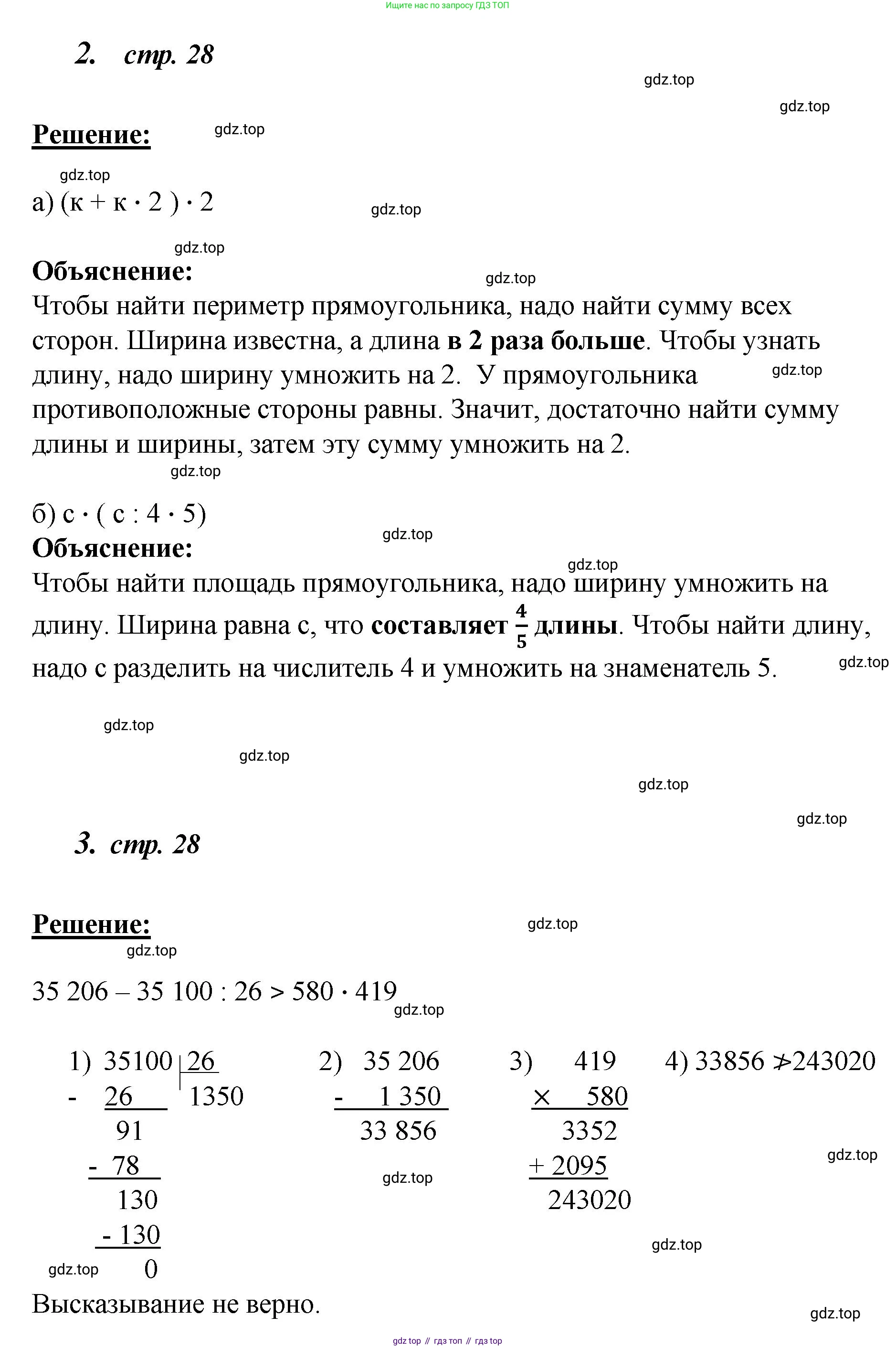 ГДЗ Математика, 4 класс рабочая тетрадь, автор: Петерсон Людмила Георгиевна, издательство Просвещение, Москва, 2020, розового цвета, Часть 3, страница 28, номер 1, Решение 2019-2023 (продолжение 2)