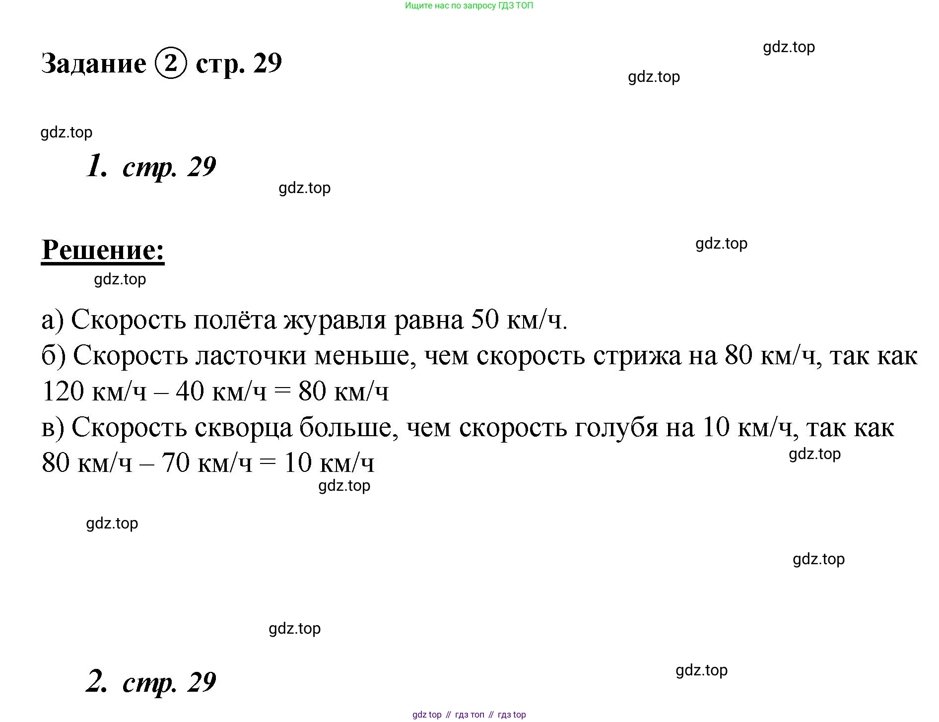 ГДЗ Математика, 4 класс рабочая тетрадь, автор: Петерсон Людмила Георгиевна, издательство Просвещение, Москва, 2020, розового цвета, Часть 3, страница 29, номер 2, Решение 2019-2023