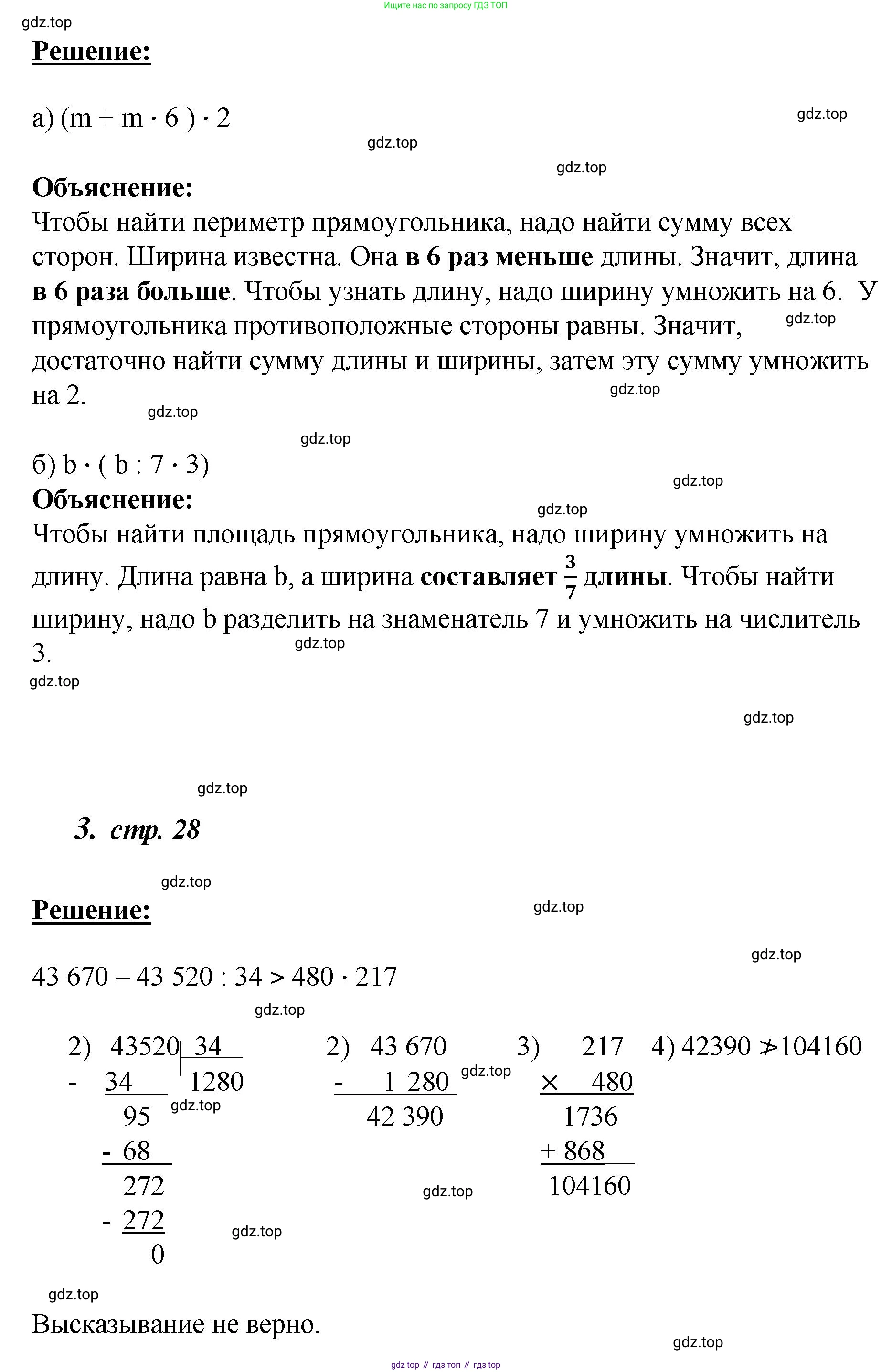 ГДЗ Математика, 4 класс рабочая тетрадь, автор: Петерсон Людмила Георгиевна, издательство Просвещение, Москва, 2020, розового цвета, Часть 3, страница 29, номер 2, Решение 2019-2023 (продолжение 2)