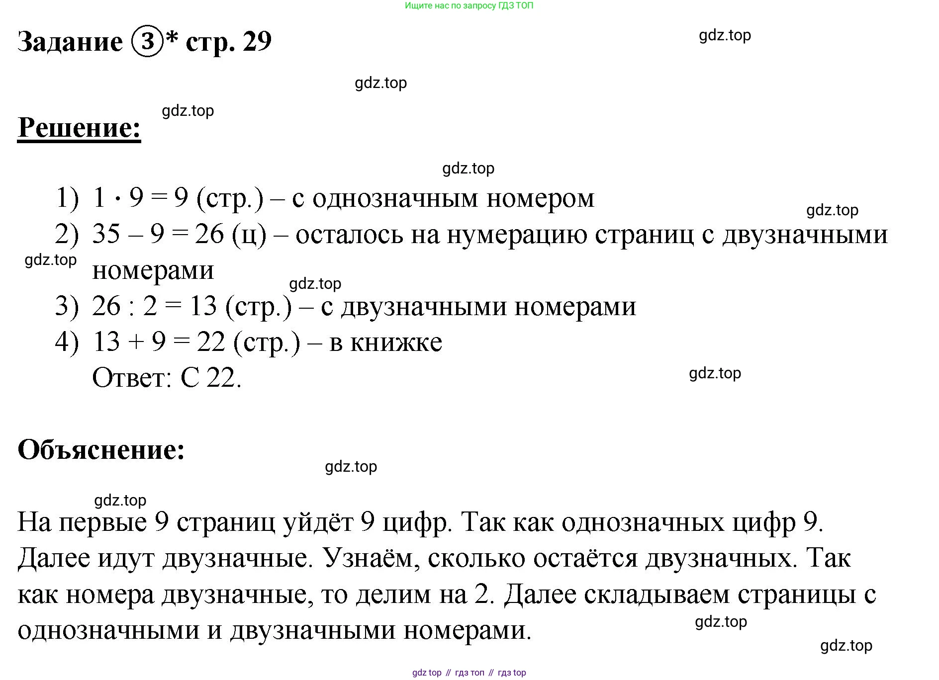 ГДЗ Математика, 4 класс рабочая тетрадь, автор: Петерсон Людмила Георгиевна, издательство Просвещение, Москва, 2020, розового цвета, Часть 3, страница 29, номер 3, Решение 2019-2023